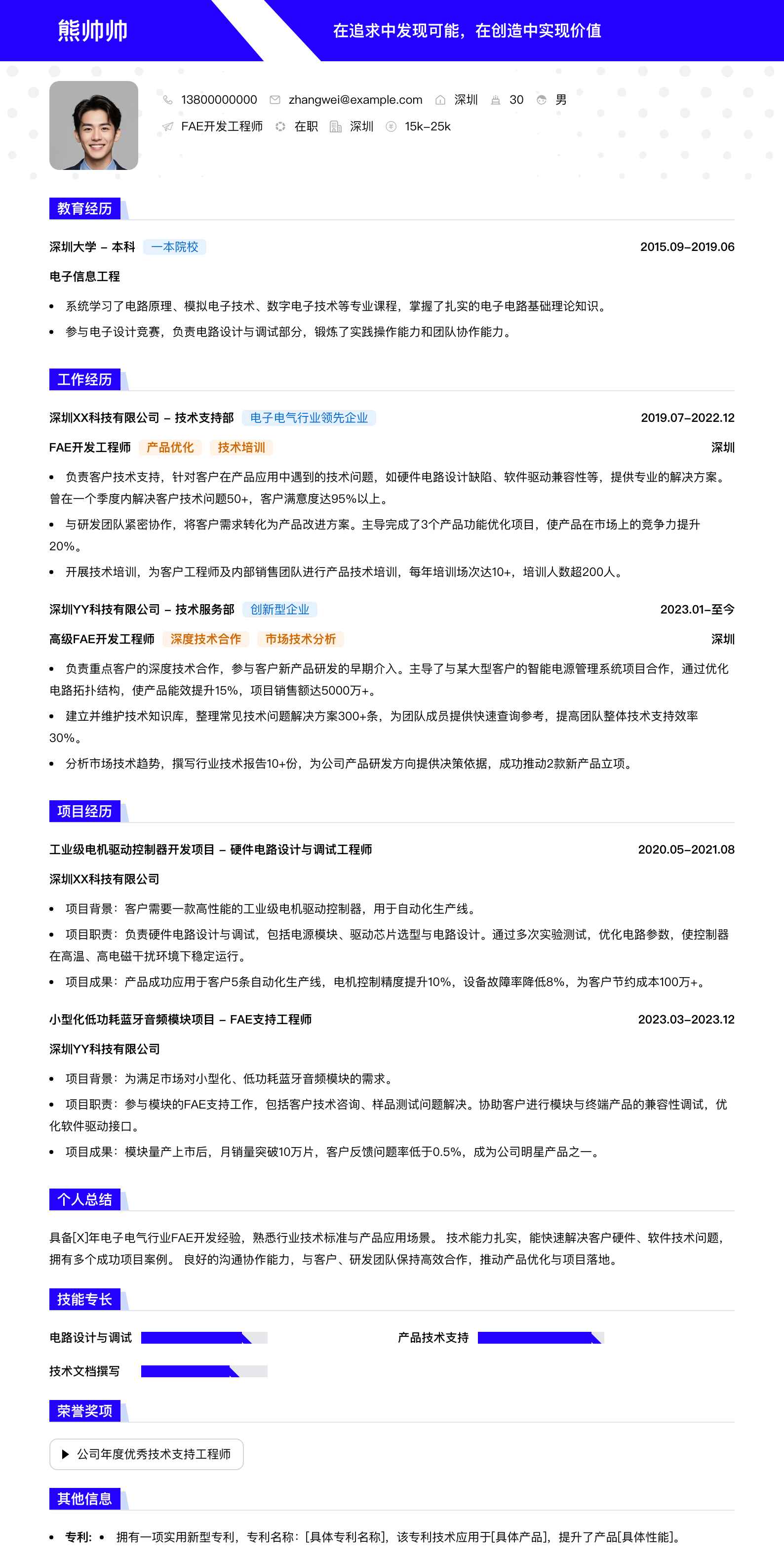 fae简历模板