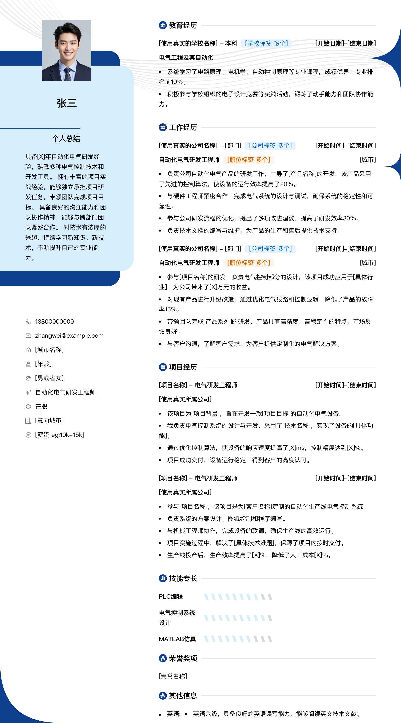 自动化电气研发工程师简历模板