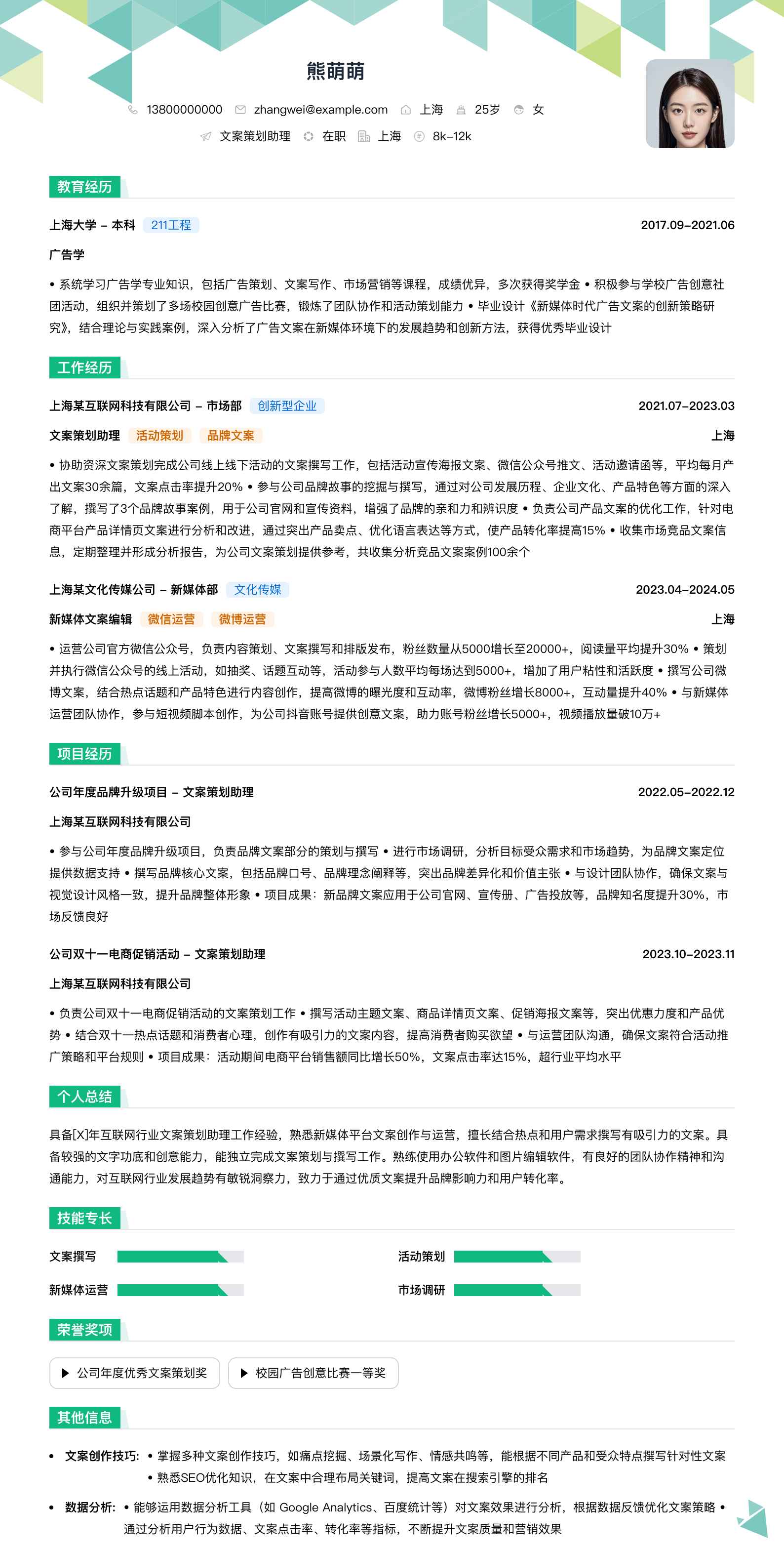 文案策划助理简历模板