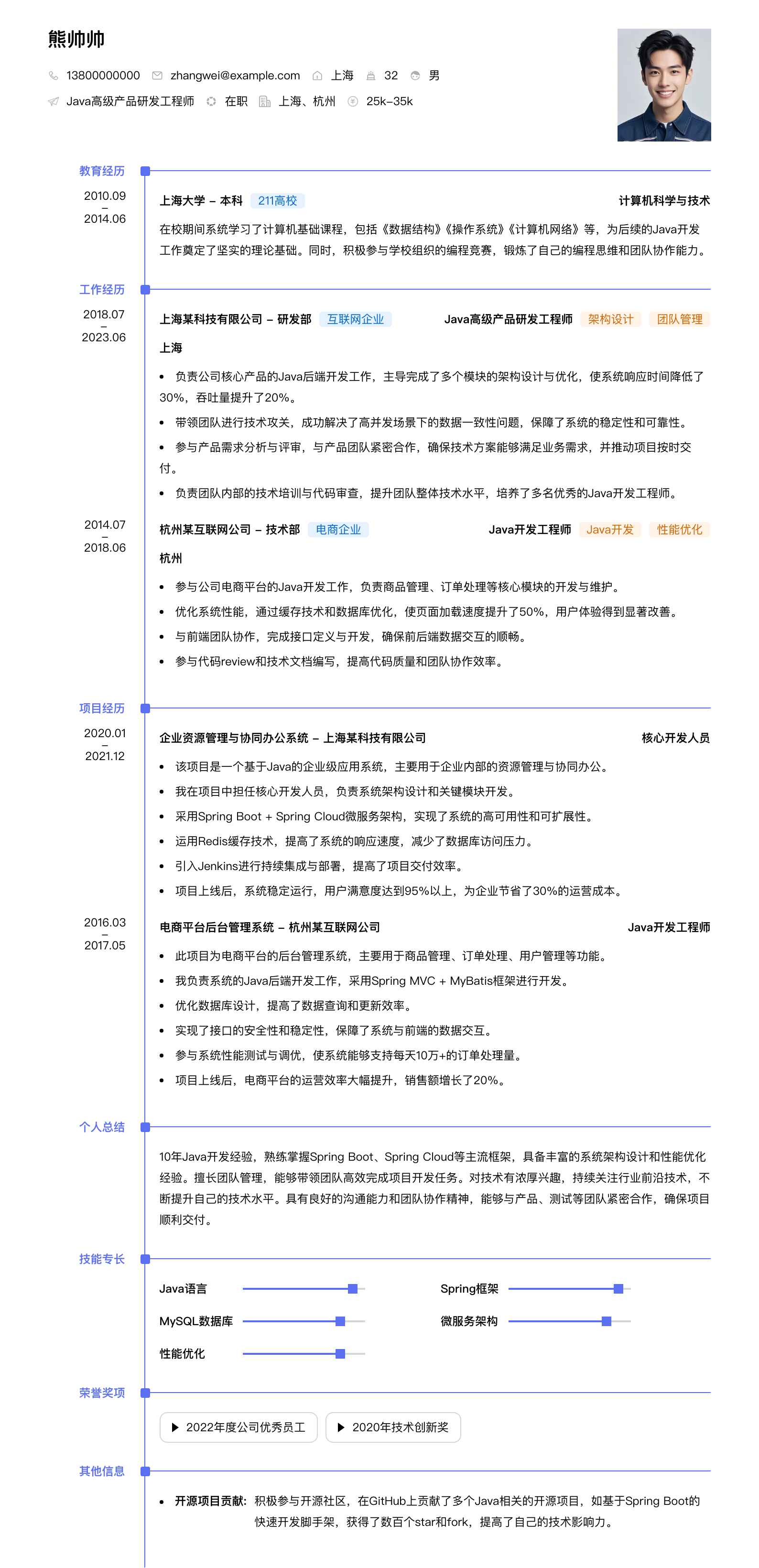 java高级产品研发工程师简历模板