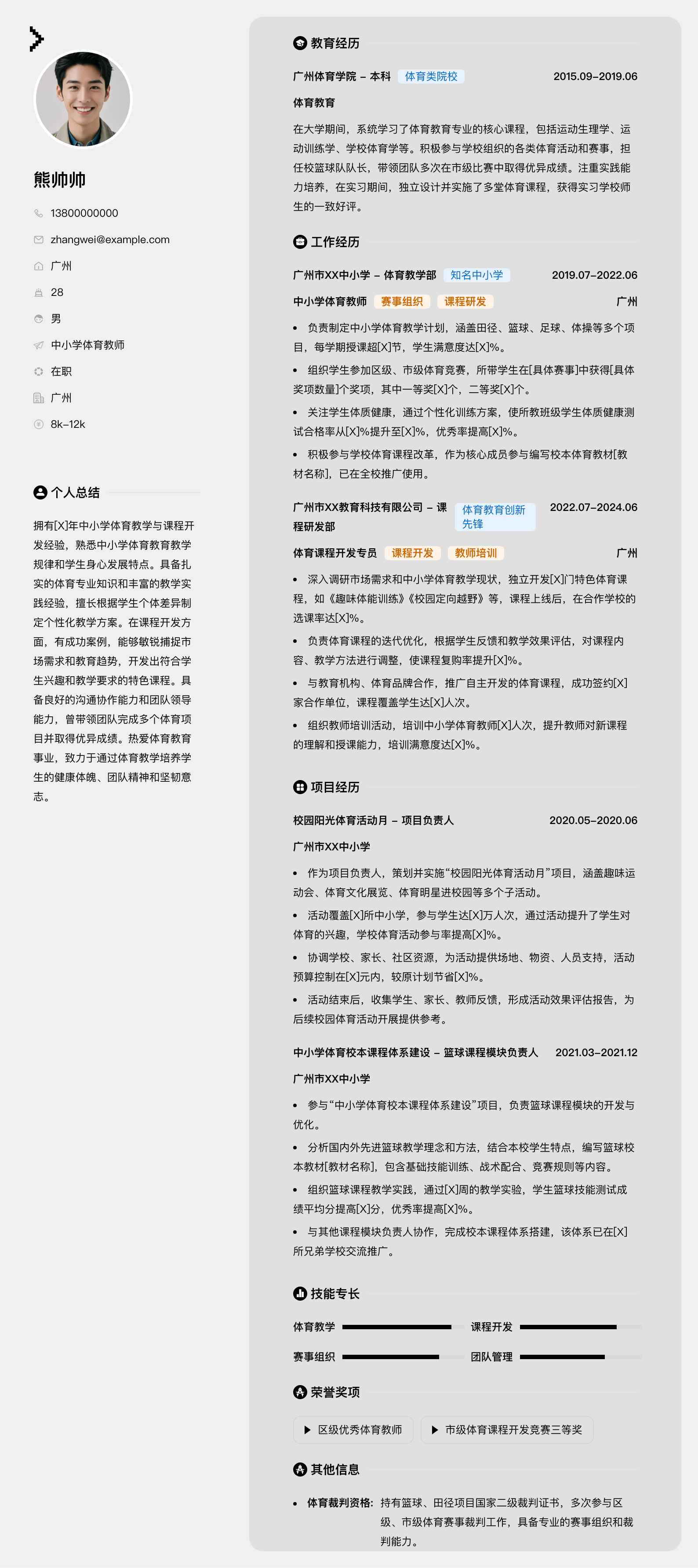 中小学体育教师简历模板