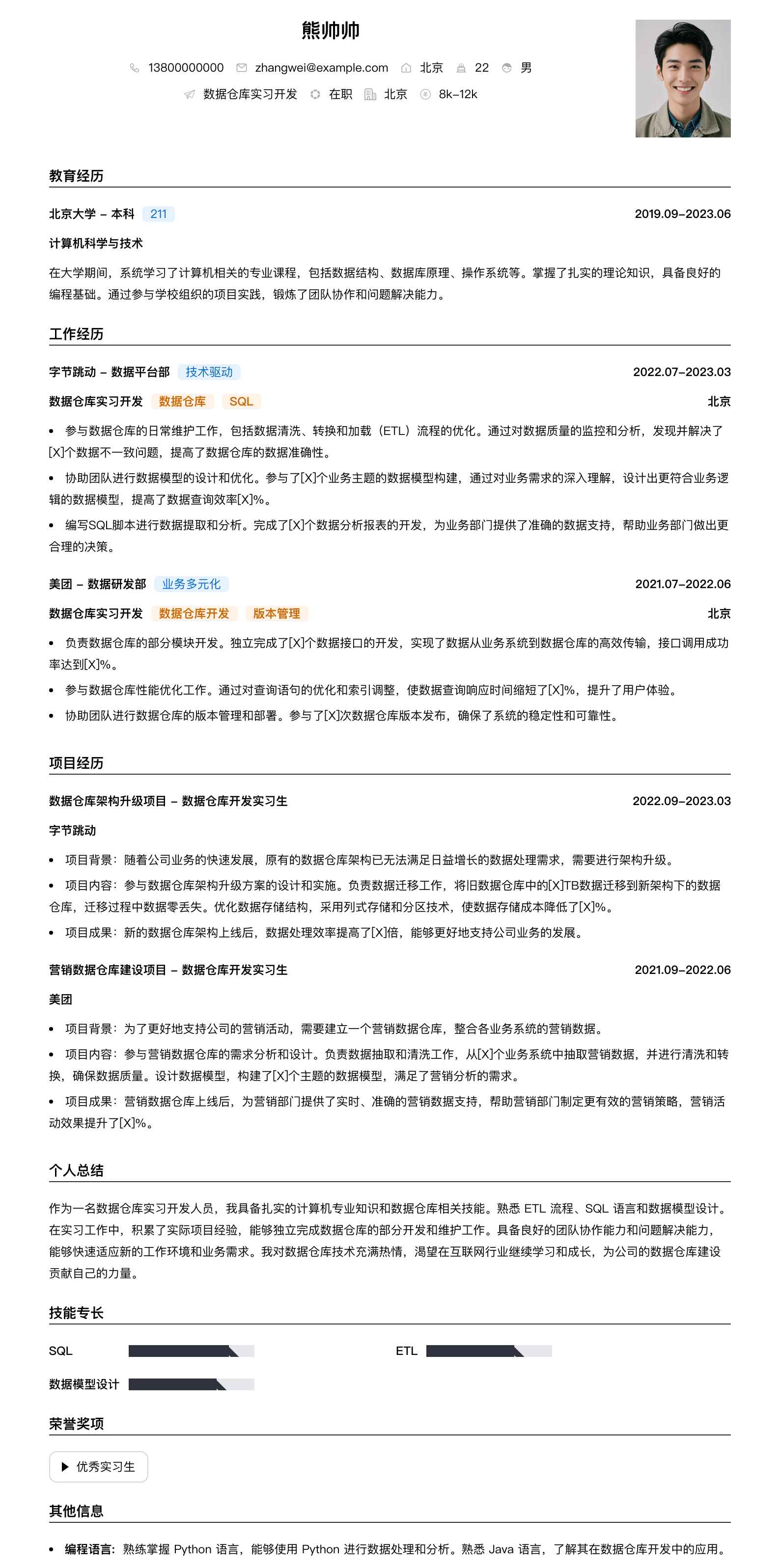 数据仓库实习简历模板