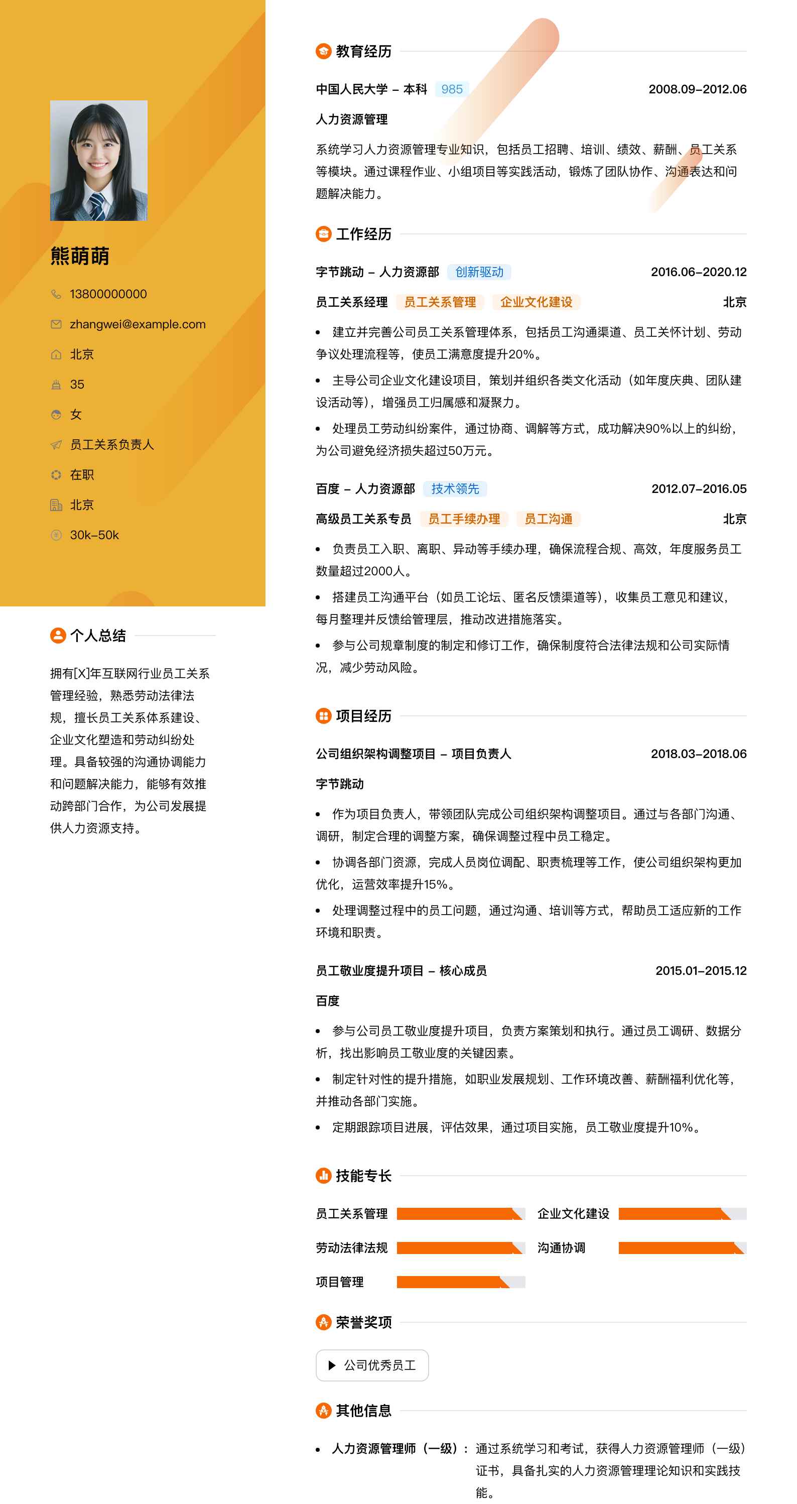 健康顾问简历模板