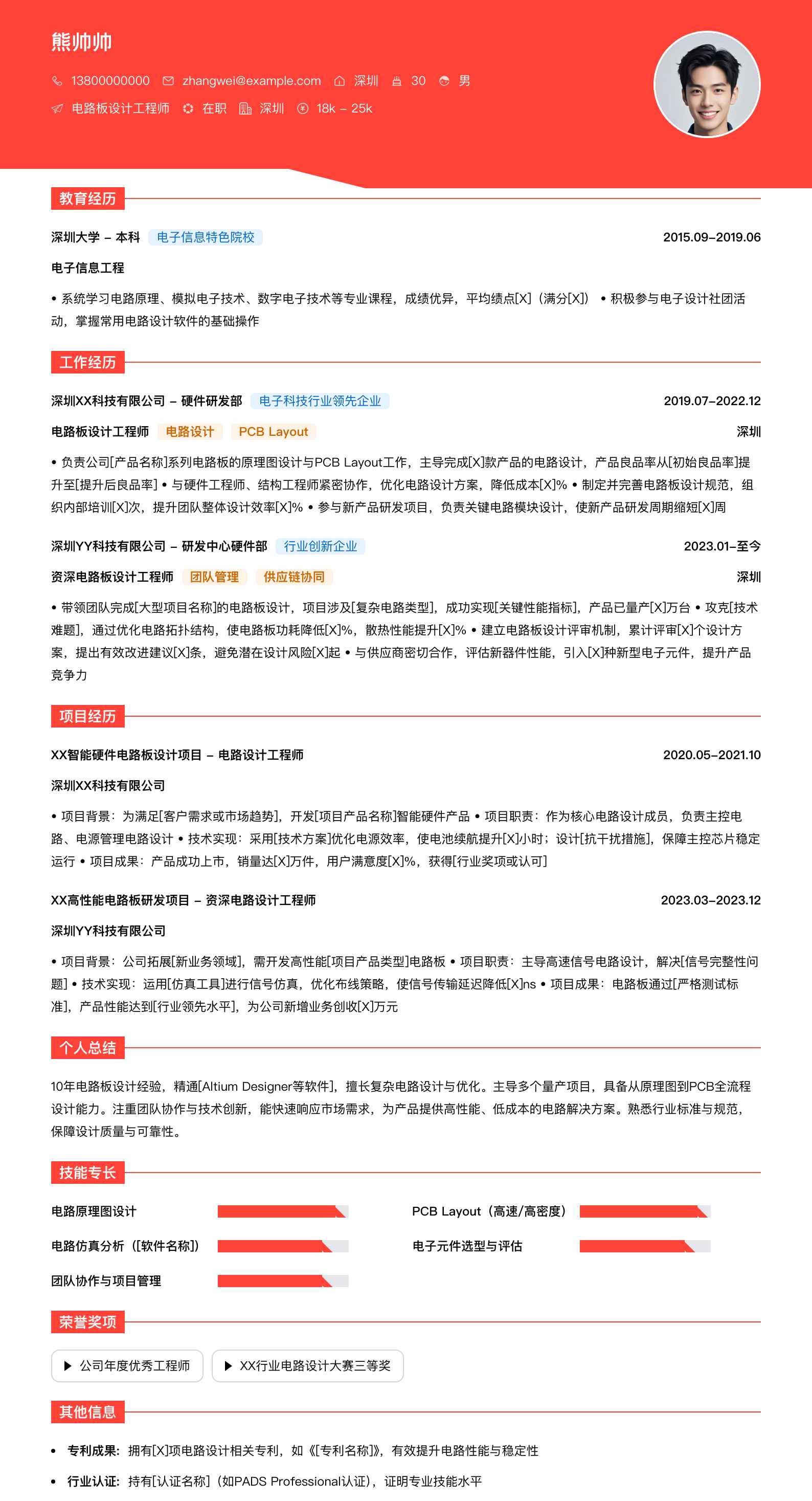 电路板设计工程师简历模板