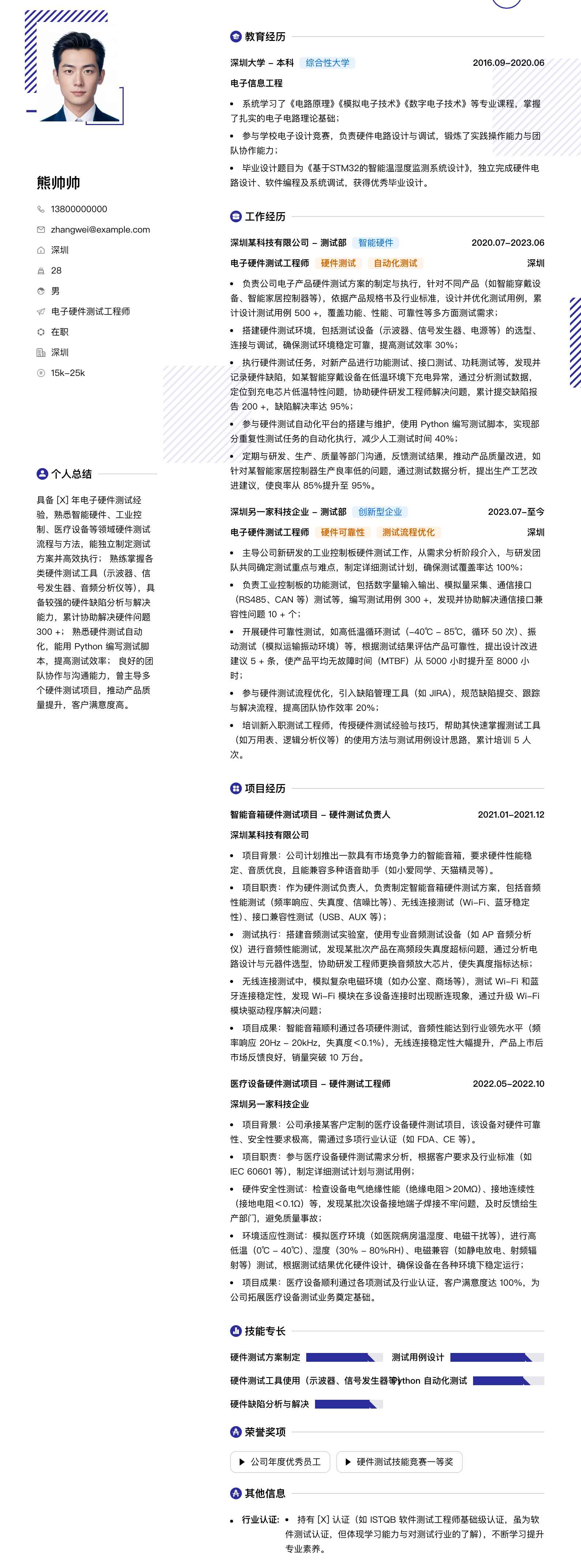电子硬件测试工程师简历模板