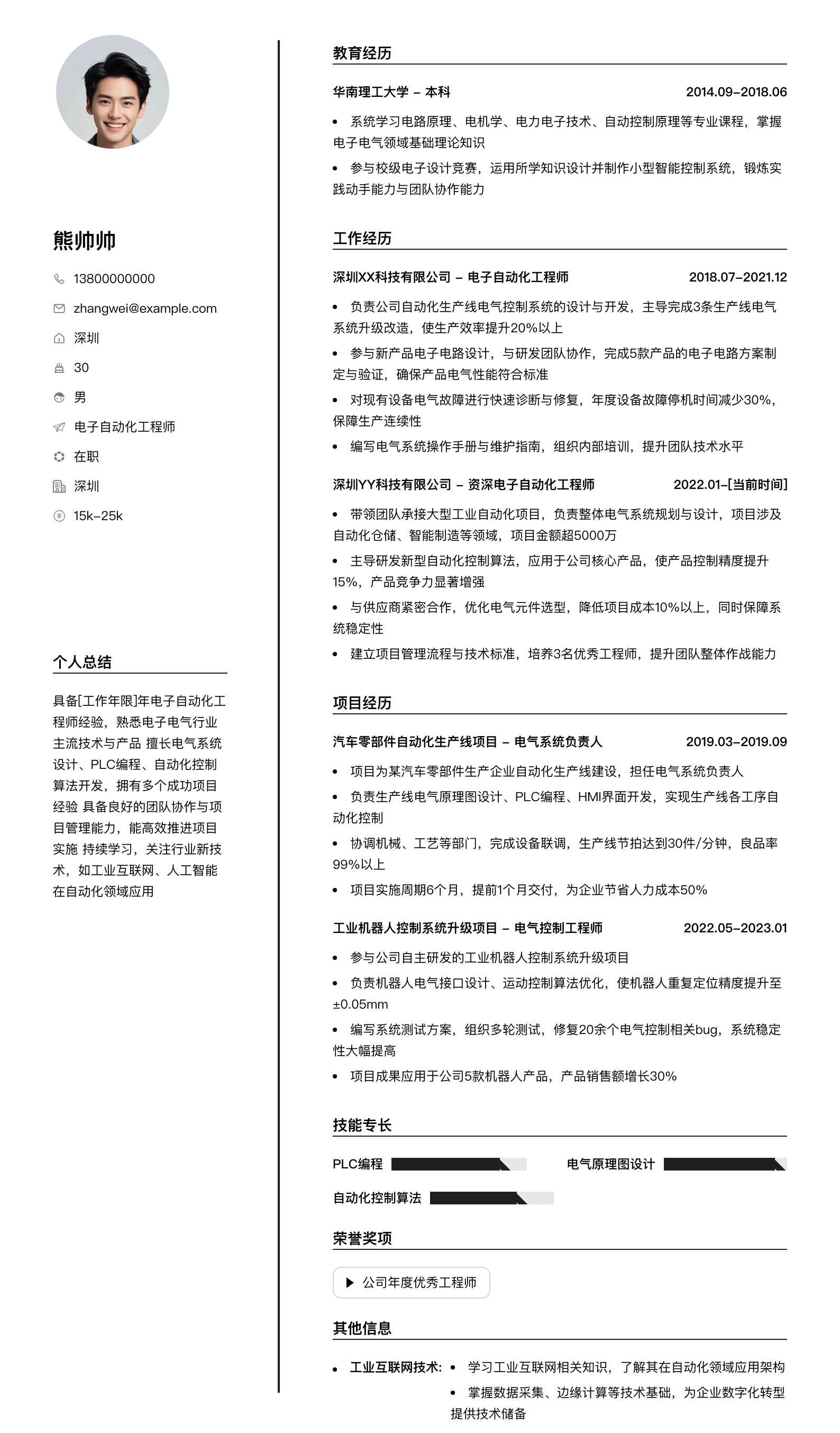 电子自动化工程师简历模板