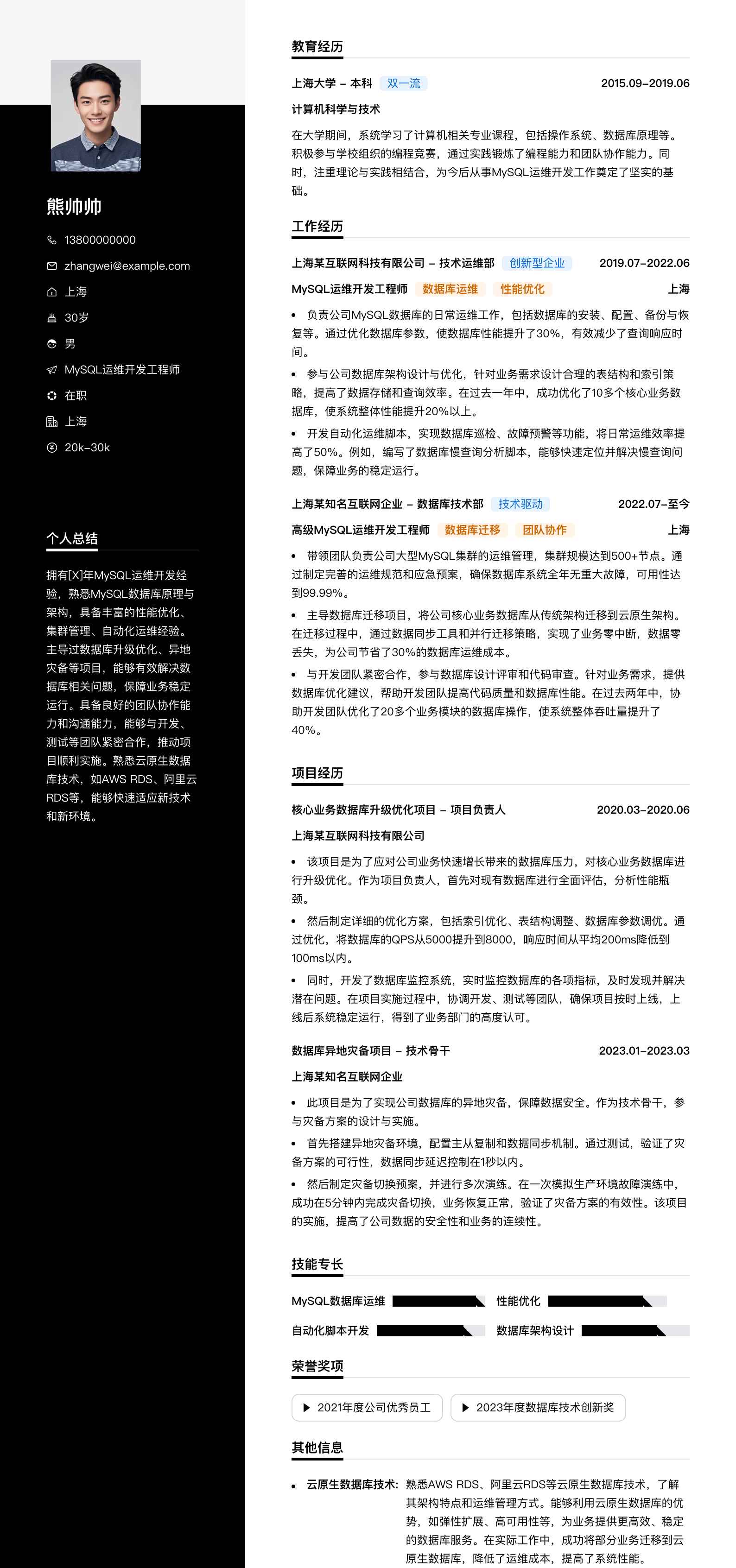 mysql运维简历模板