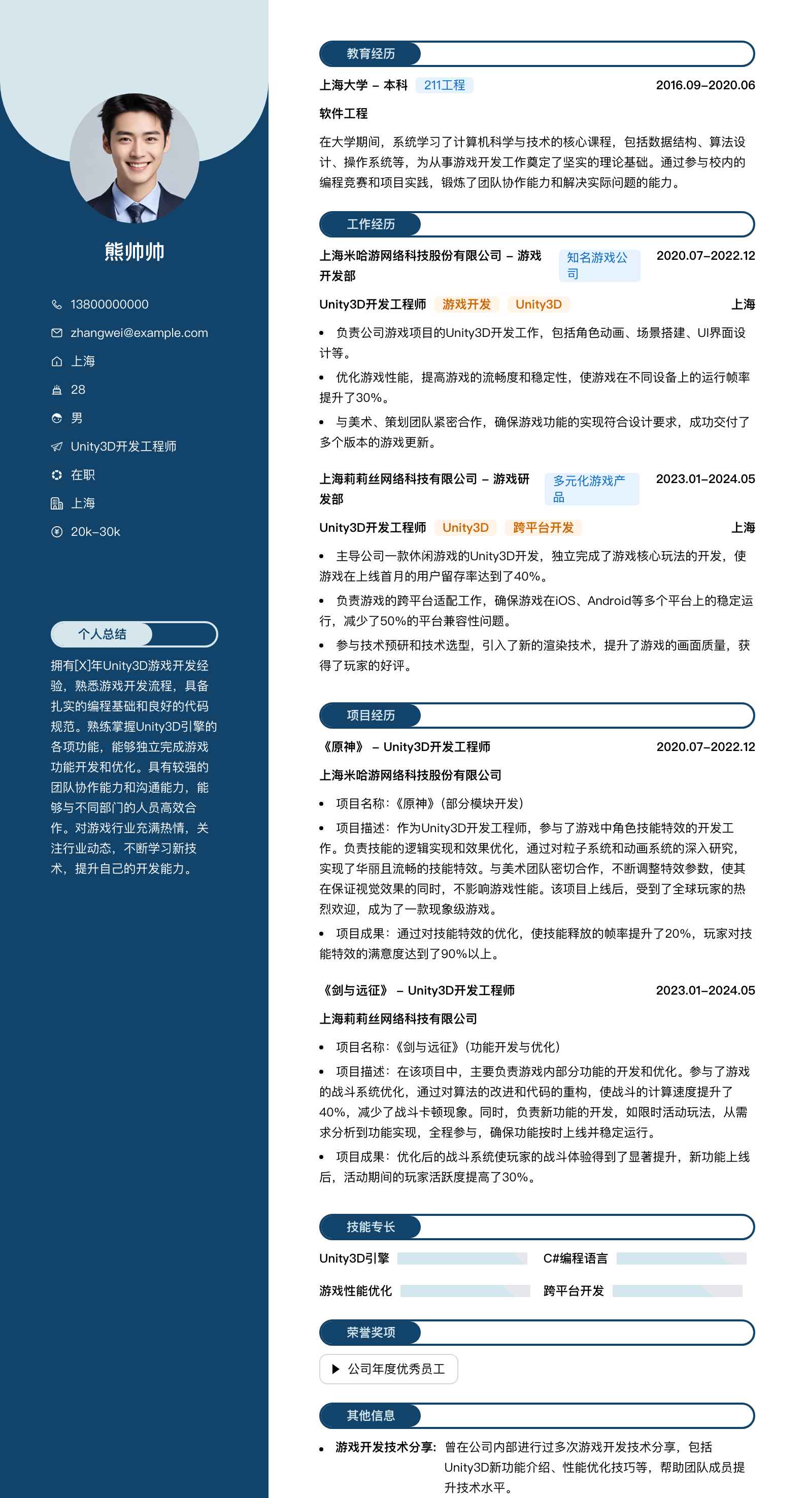 u3d简历模板