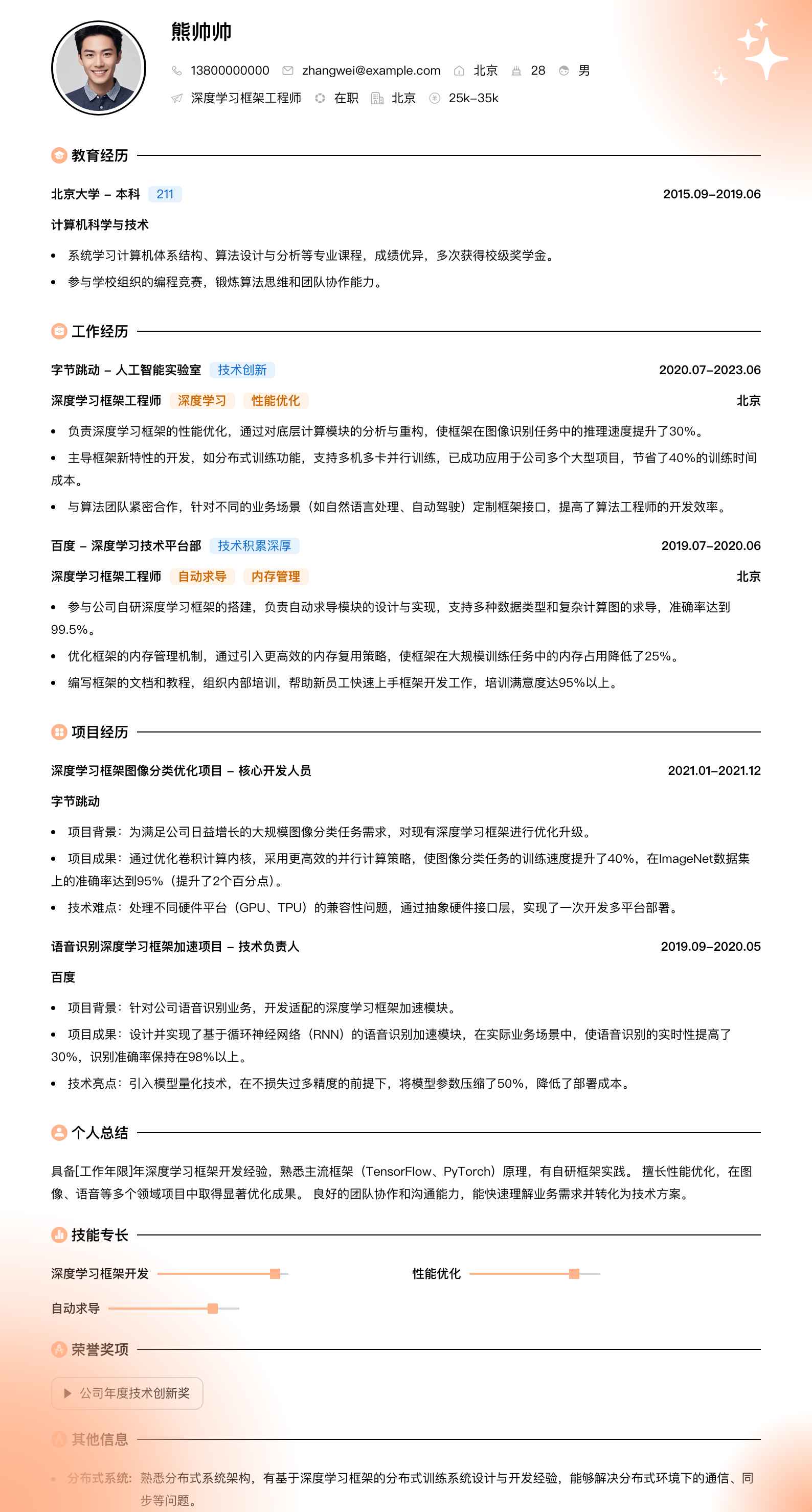 深度学习框架工程师简历模板