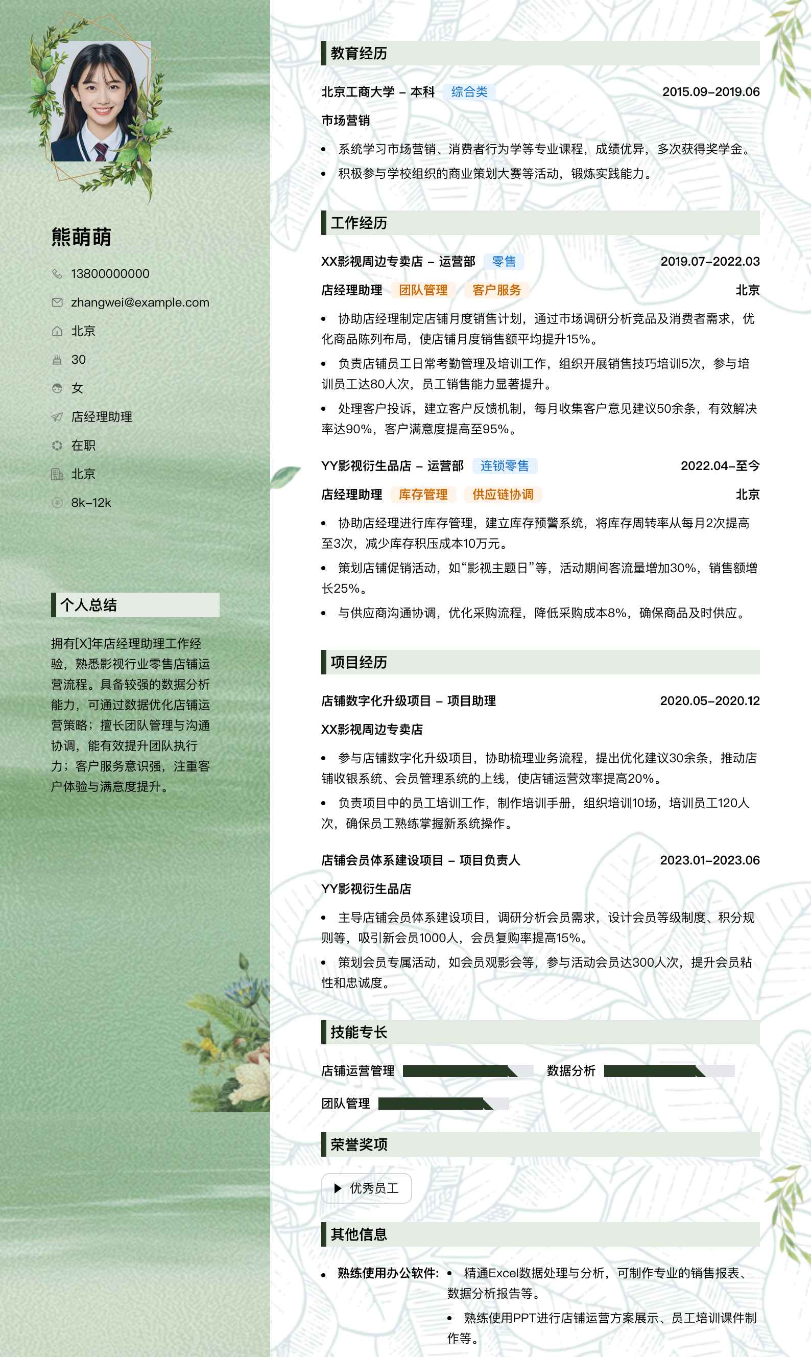 服装品牌经理简历模板