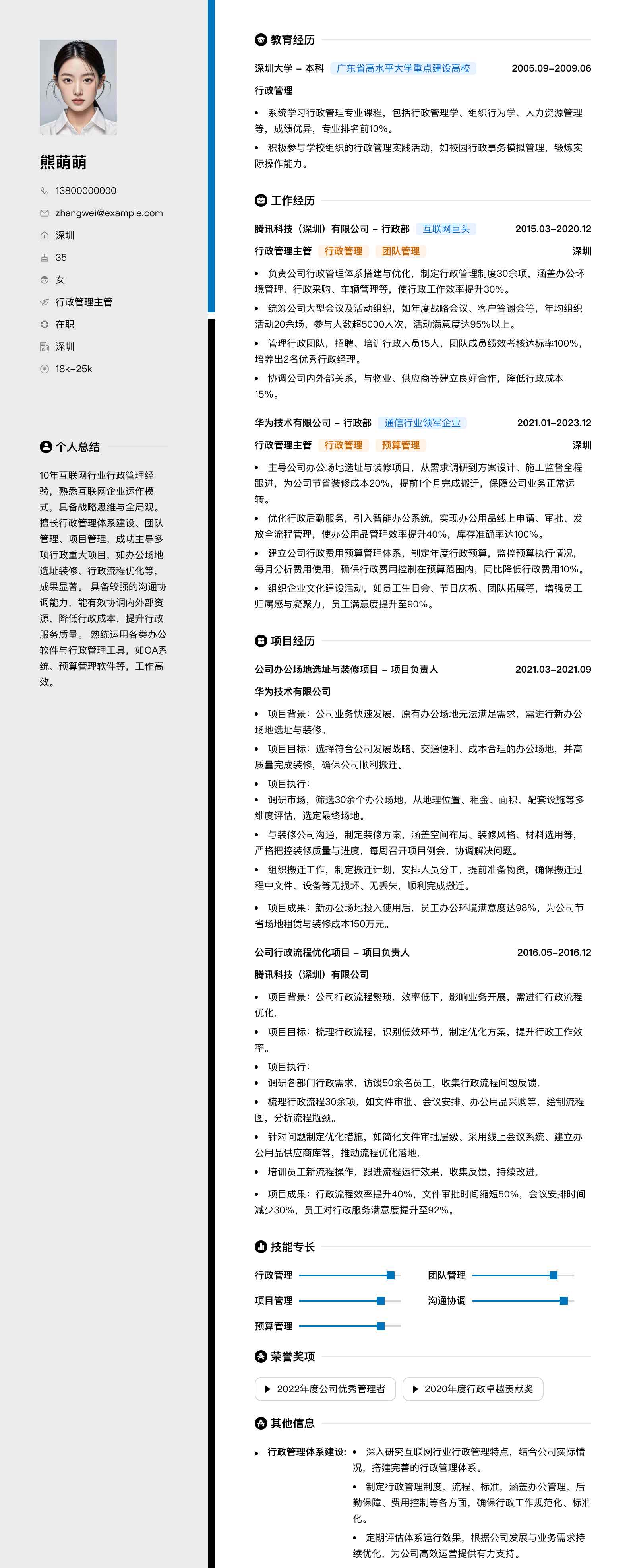 行政管理主管简历模板