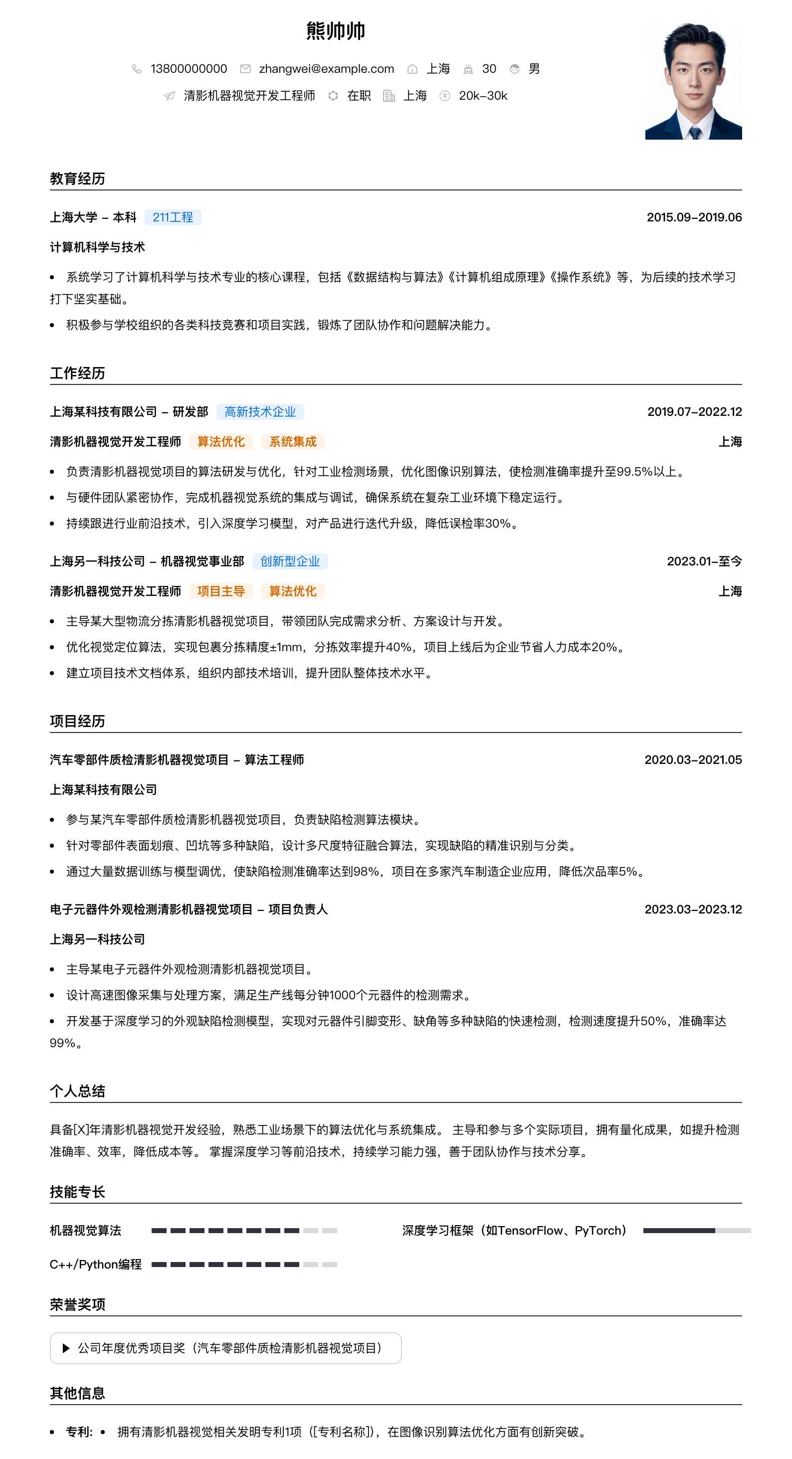 清影机器视觉简历模板