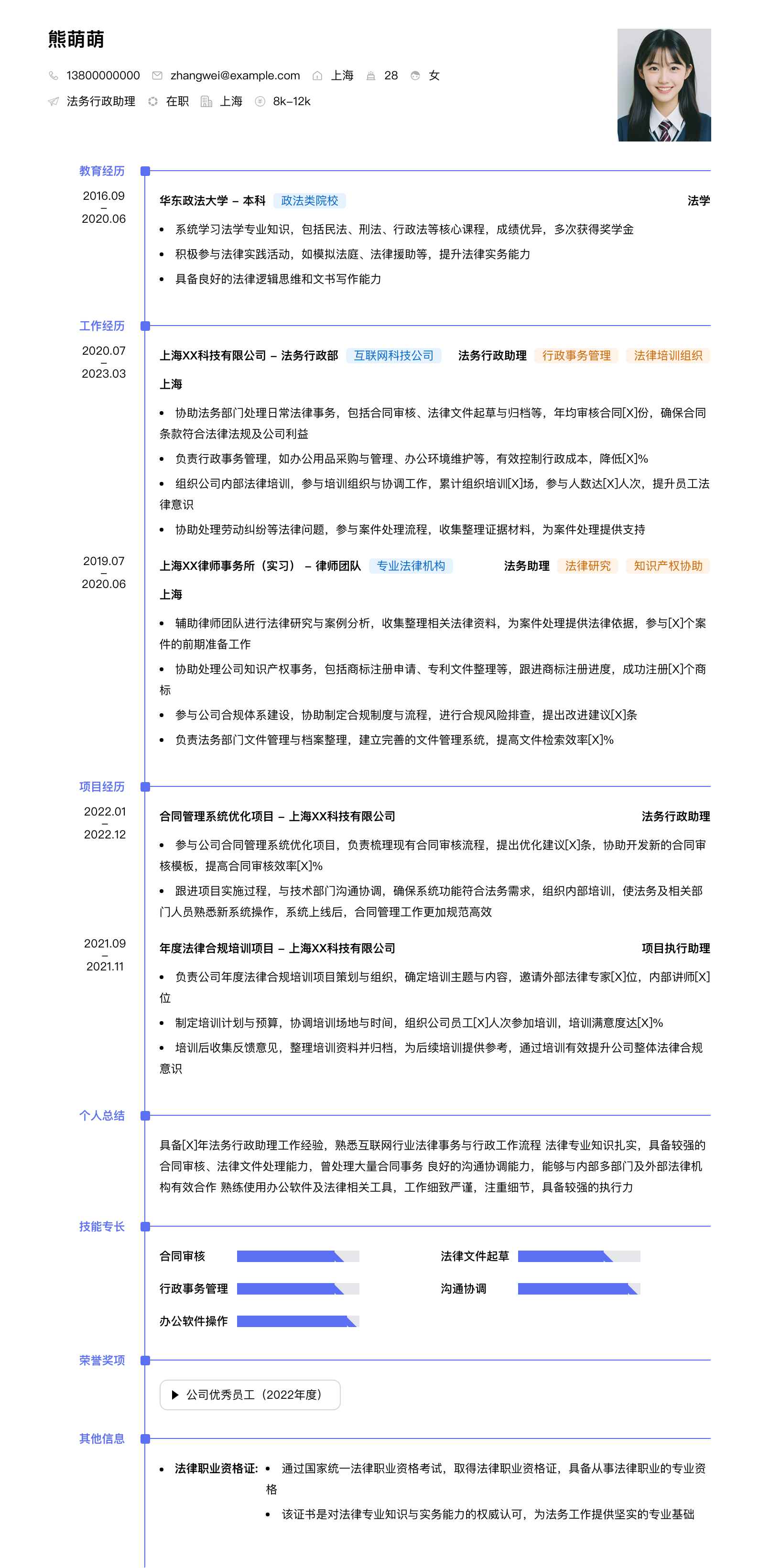 法务行政助理简历模板