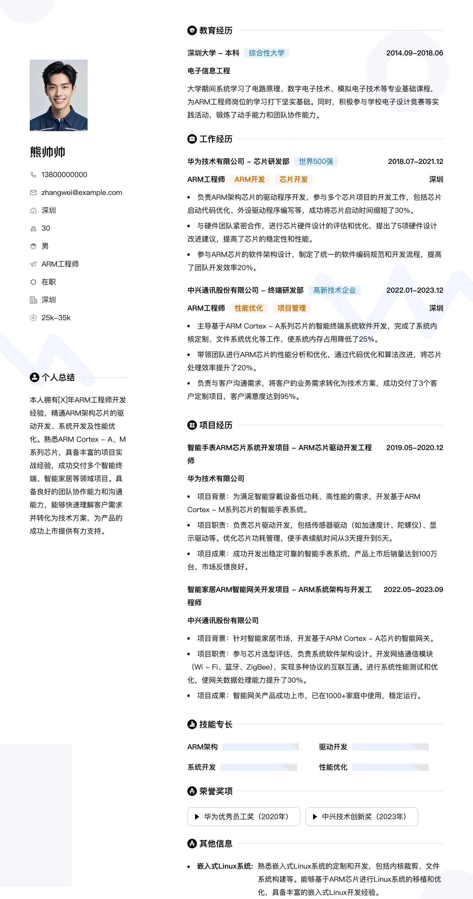 arm工程师简历模板