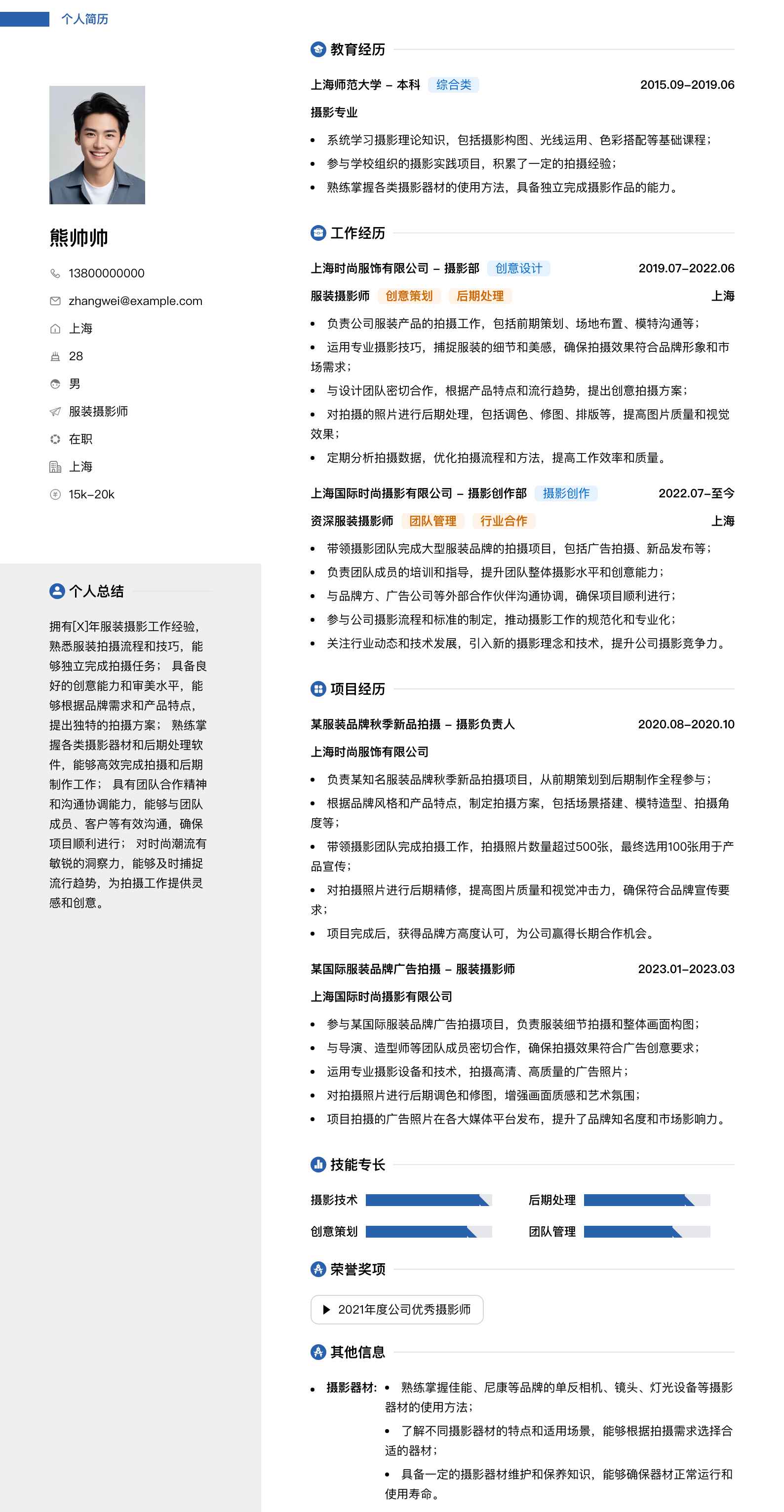 服装摄影师简历模板