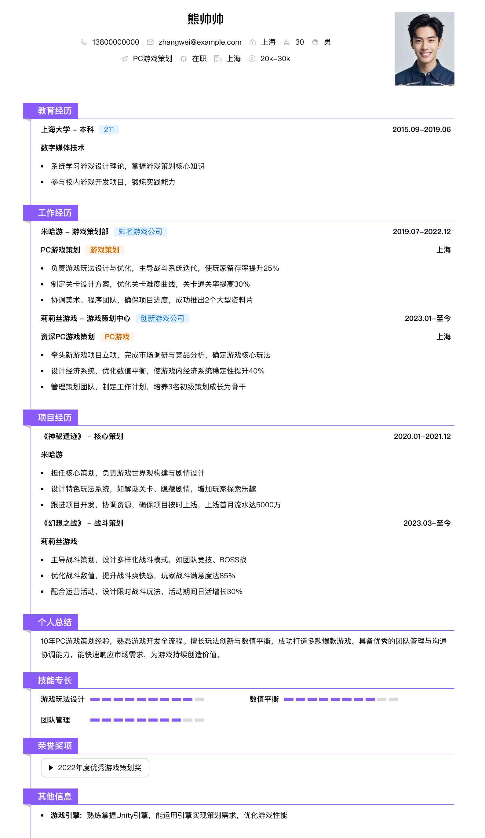 pc游戏策划简历模板