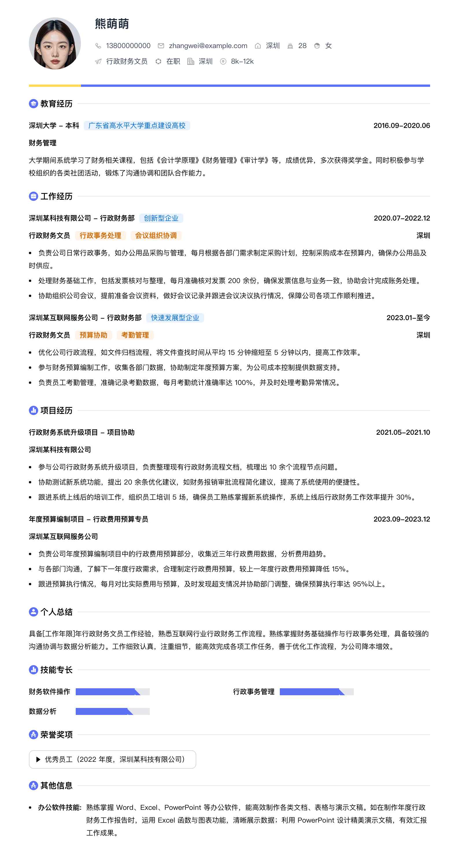 行政财务文员简历模板