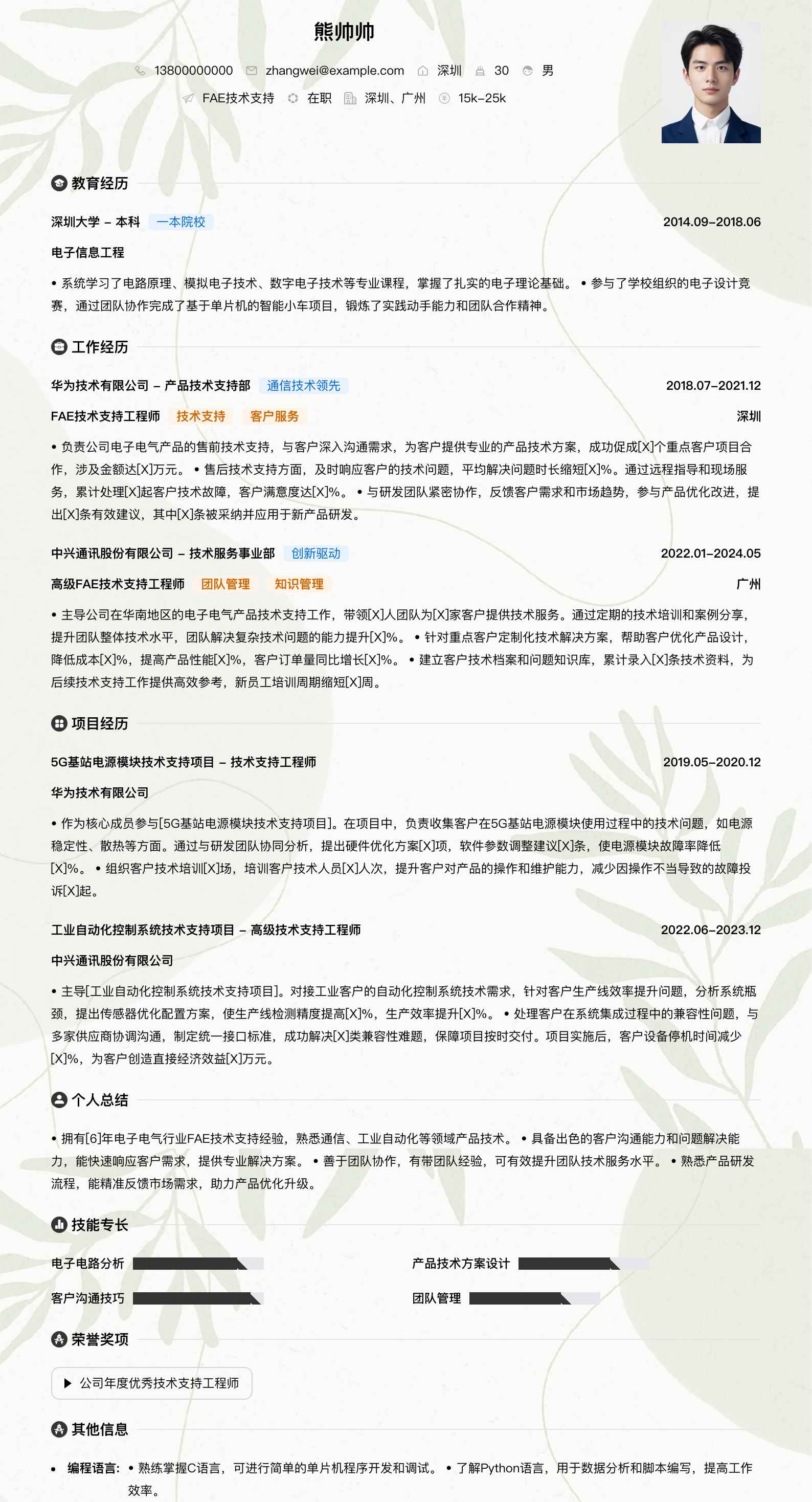 fae技术支持简历模板
