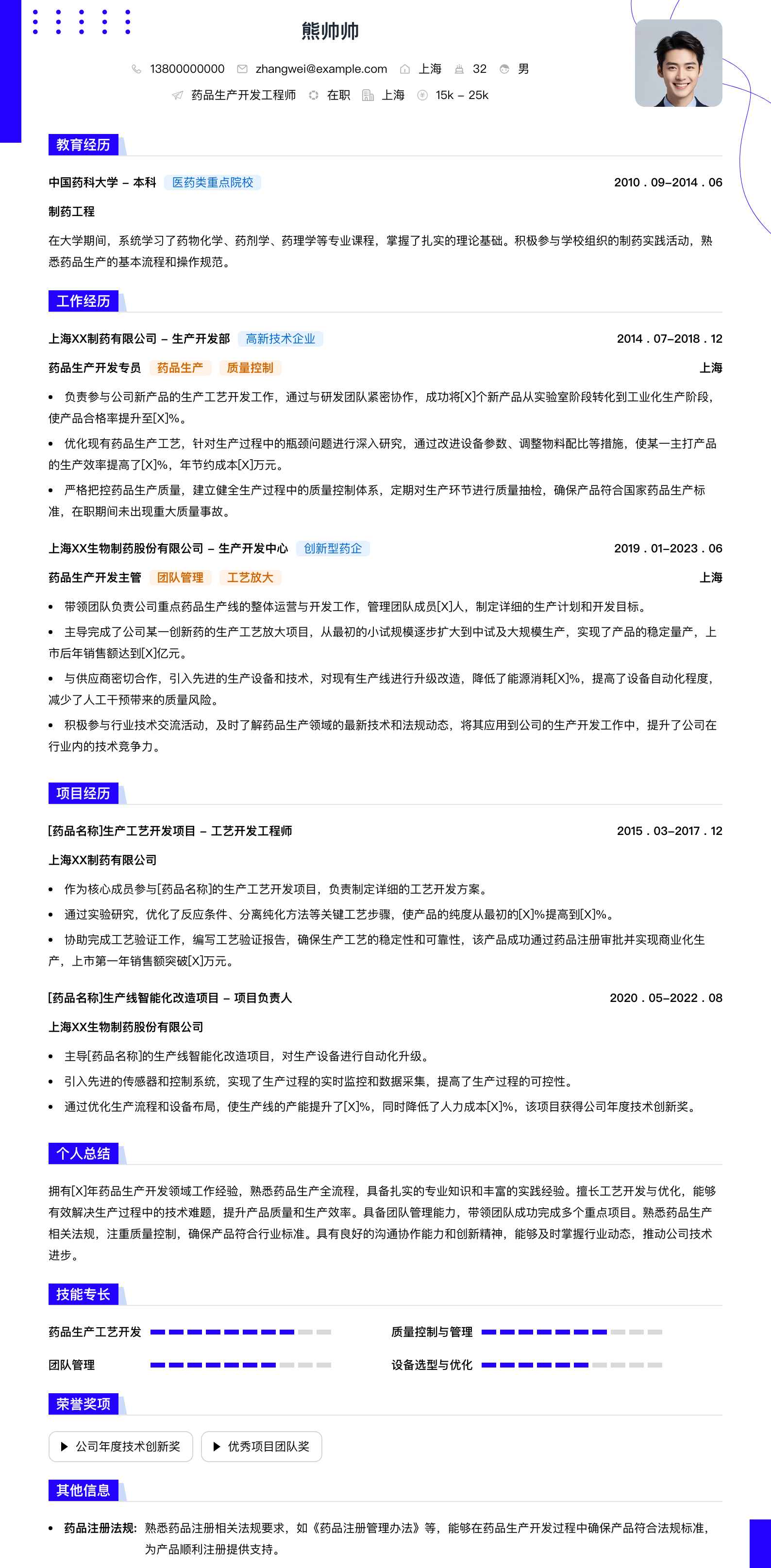 药品生产简历模板