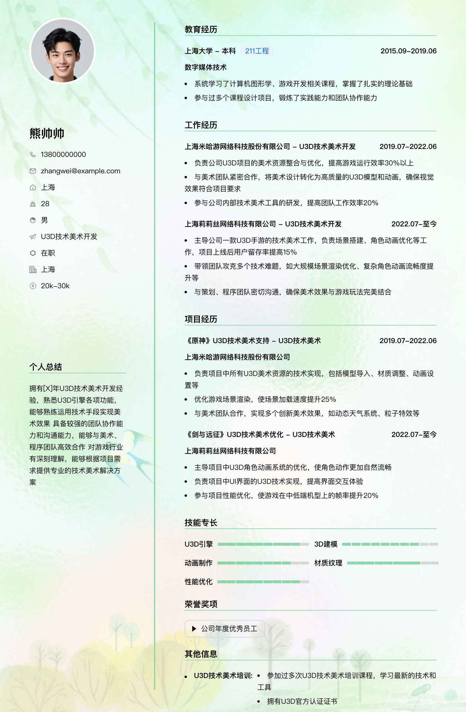 u3d技术美术简历模板