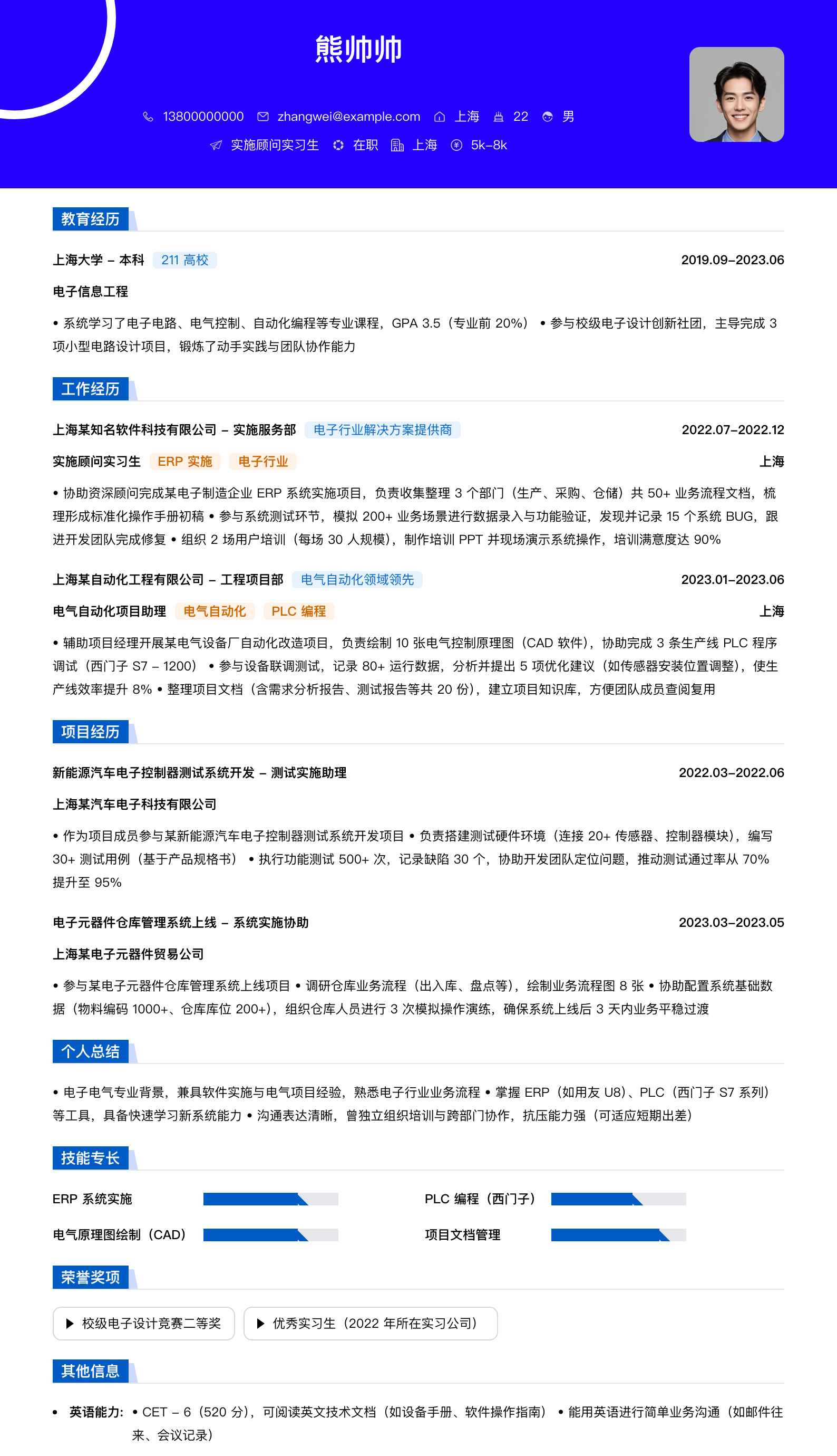 实施顾问实习生简历模板