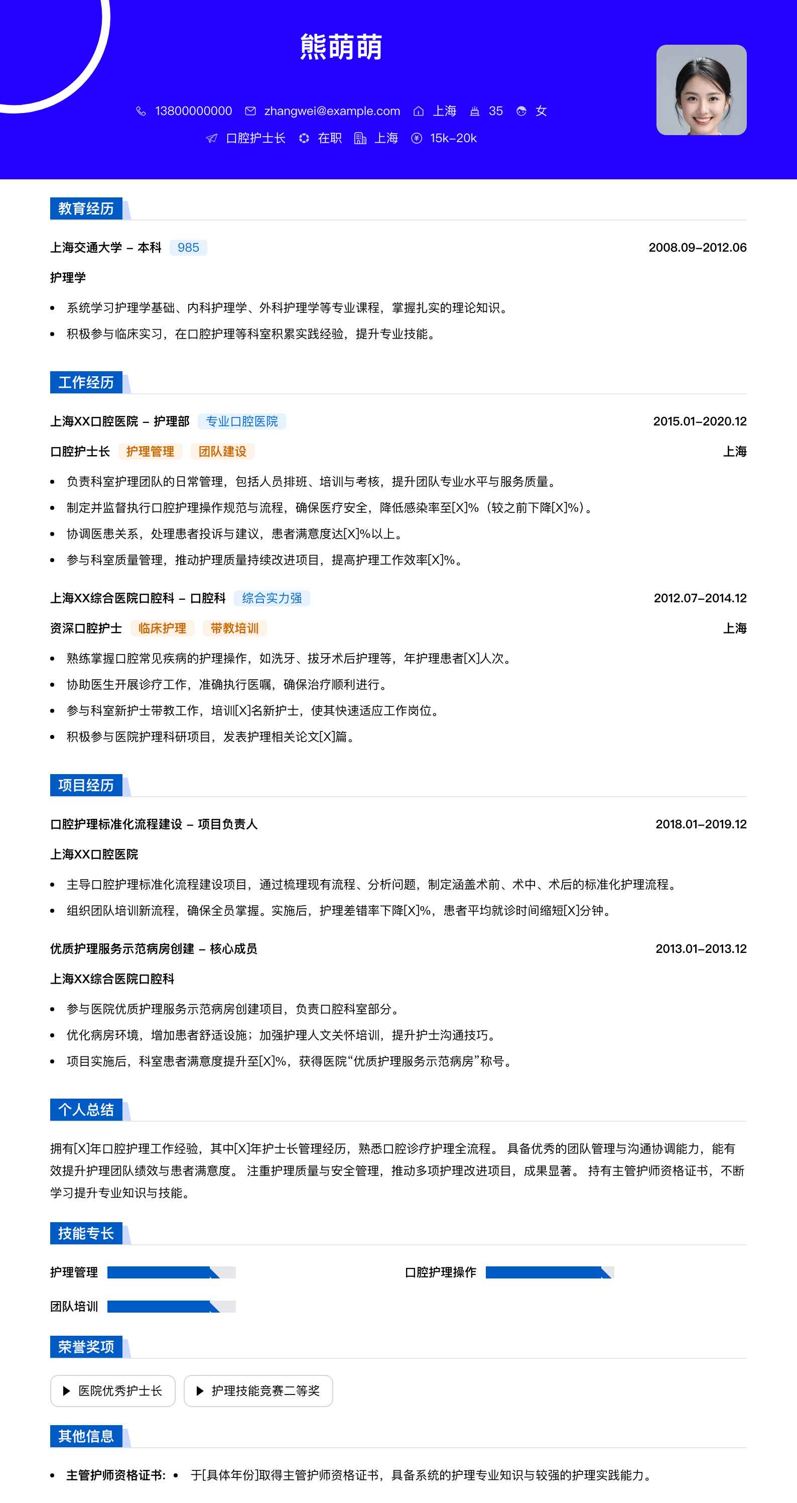 口腔护士长简历模板