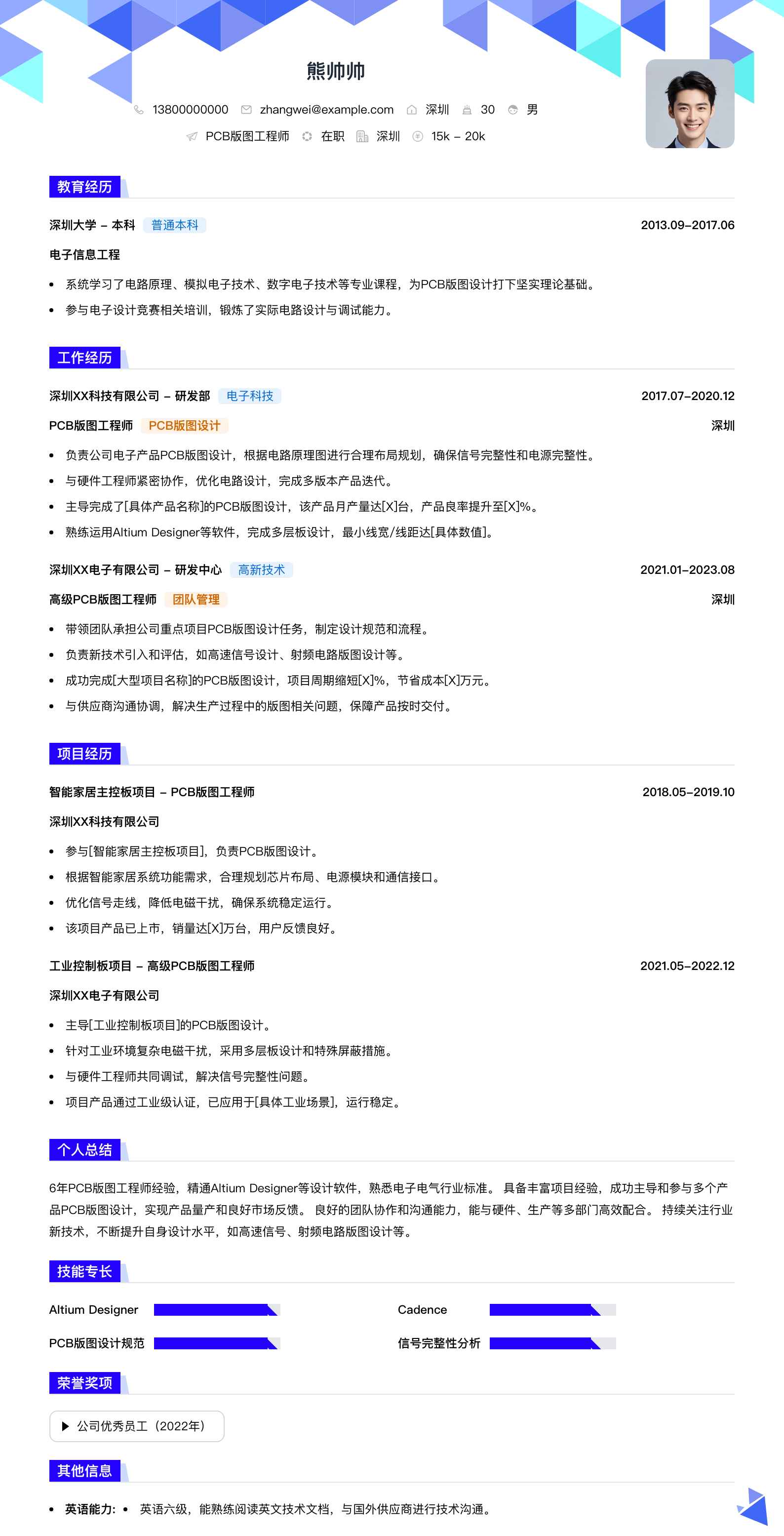 pcb版图工程师简历模板