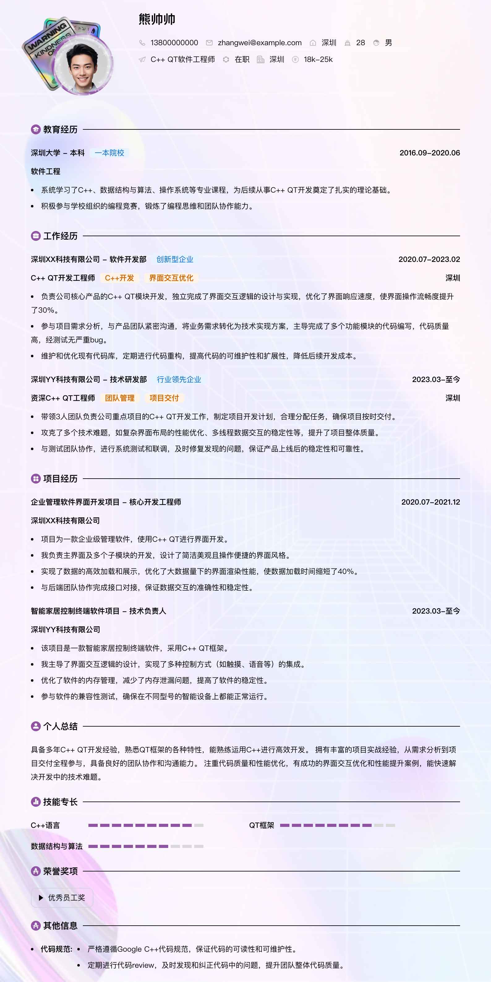 c++qt软件工程师简历模板