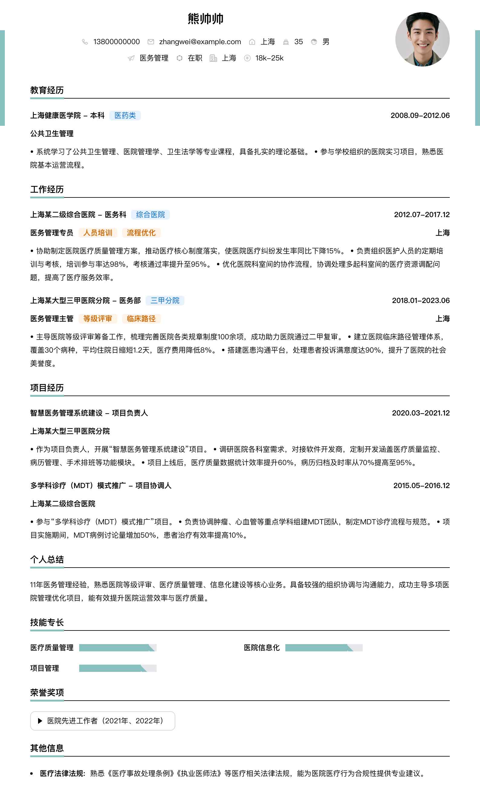 医务管理简历模板