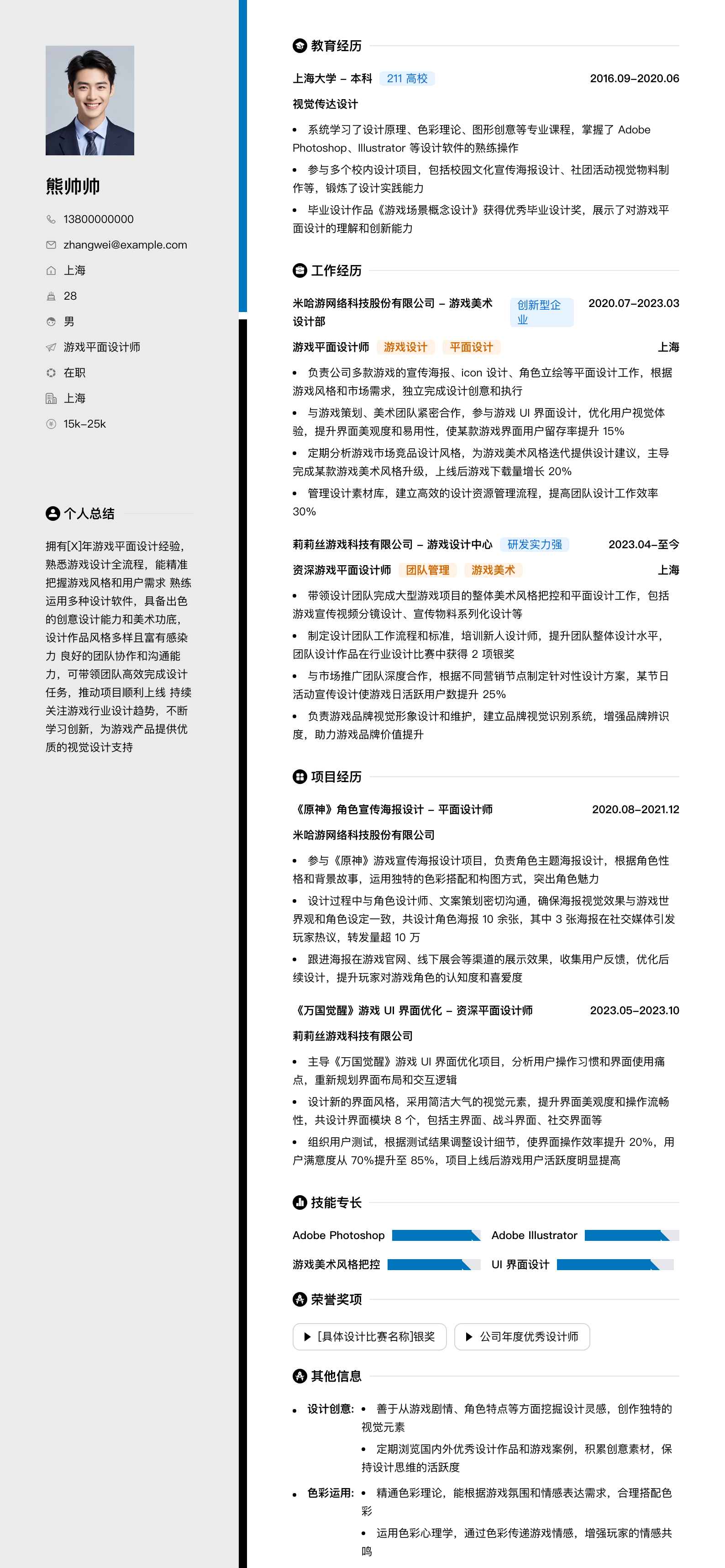 游戏平面设计师简历模板