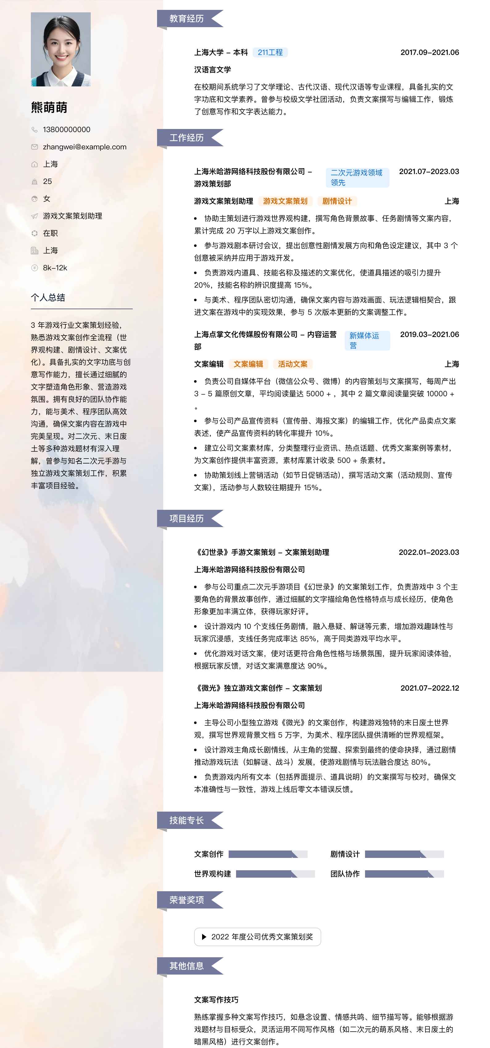 游戏文案策划助理简历模板