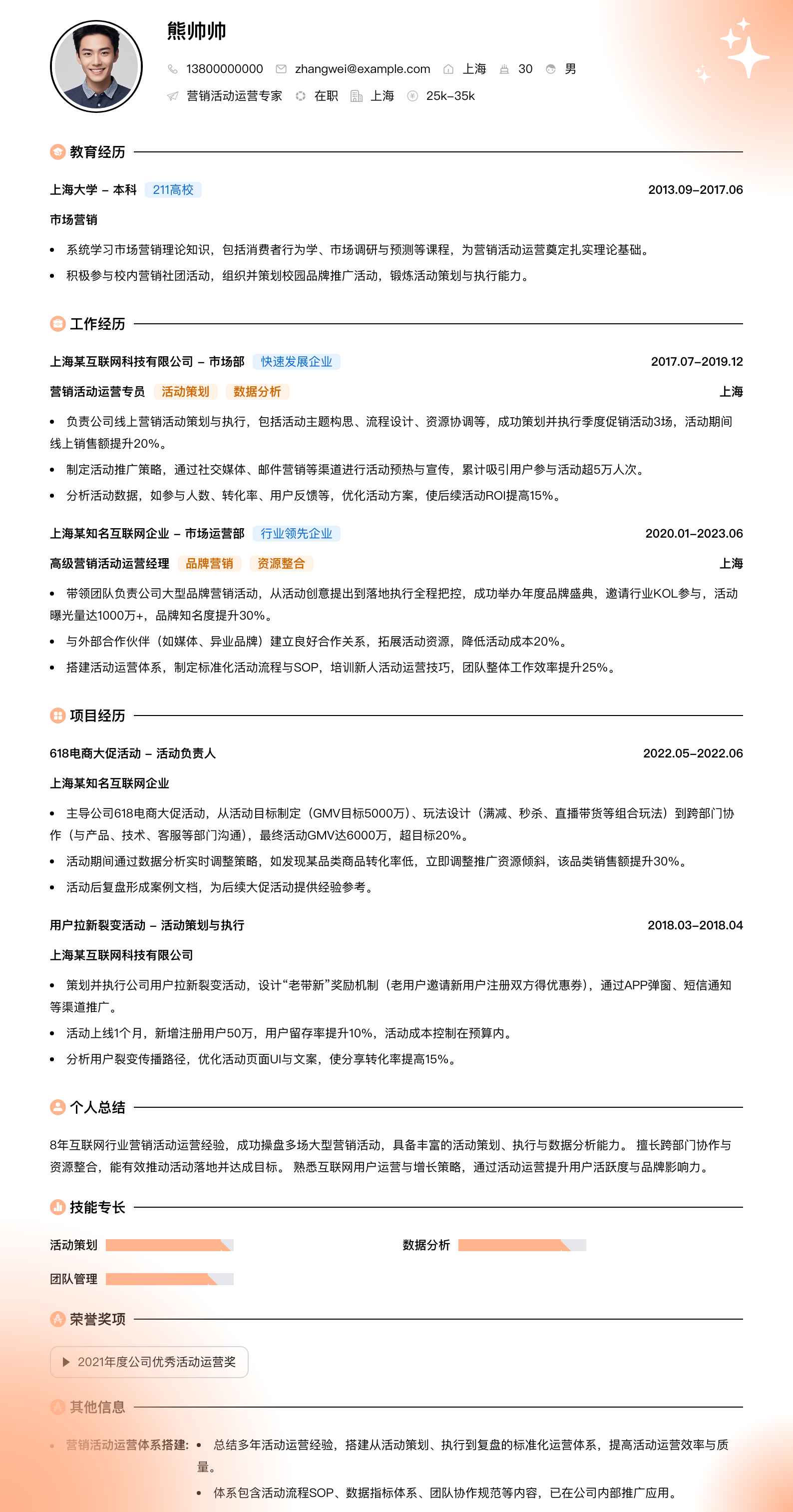 营销活动运营专家简历模板