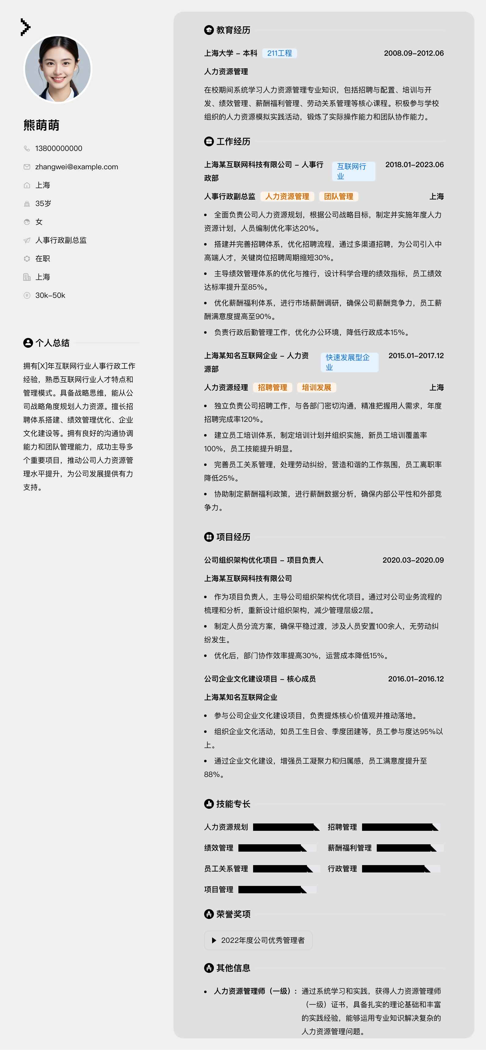 人事行政副总监简历模板
