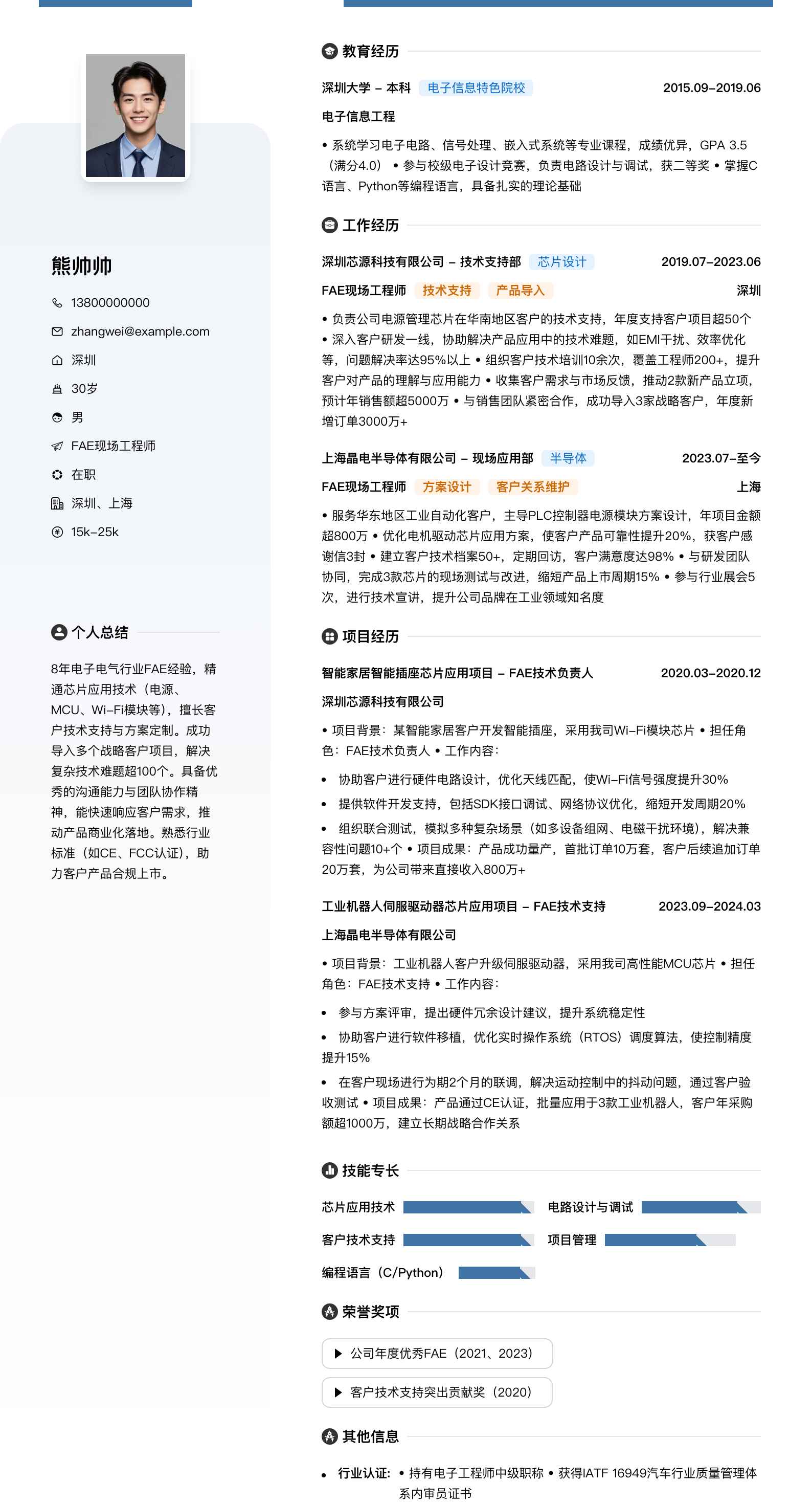 fae现场工程师简历模板