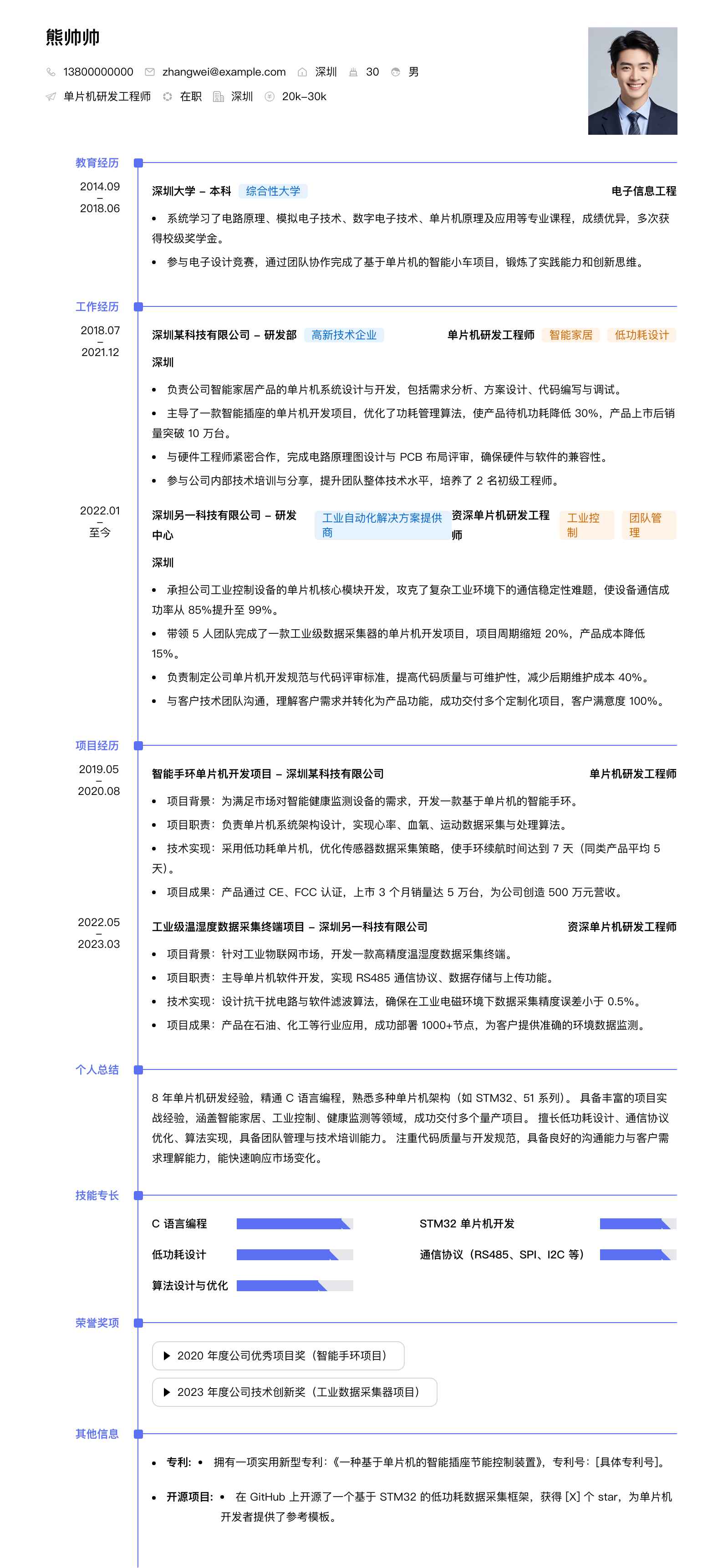 单片机研发工程师简历模板