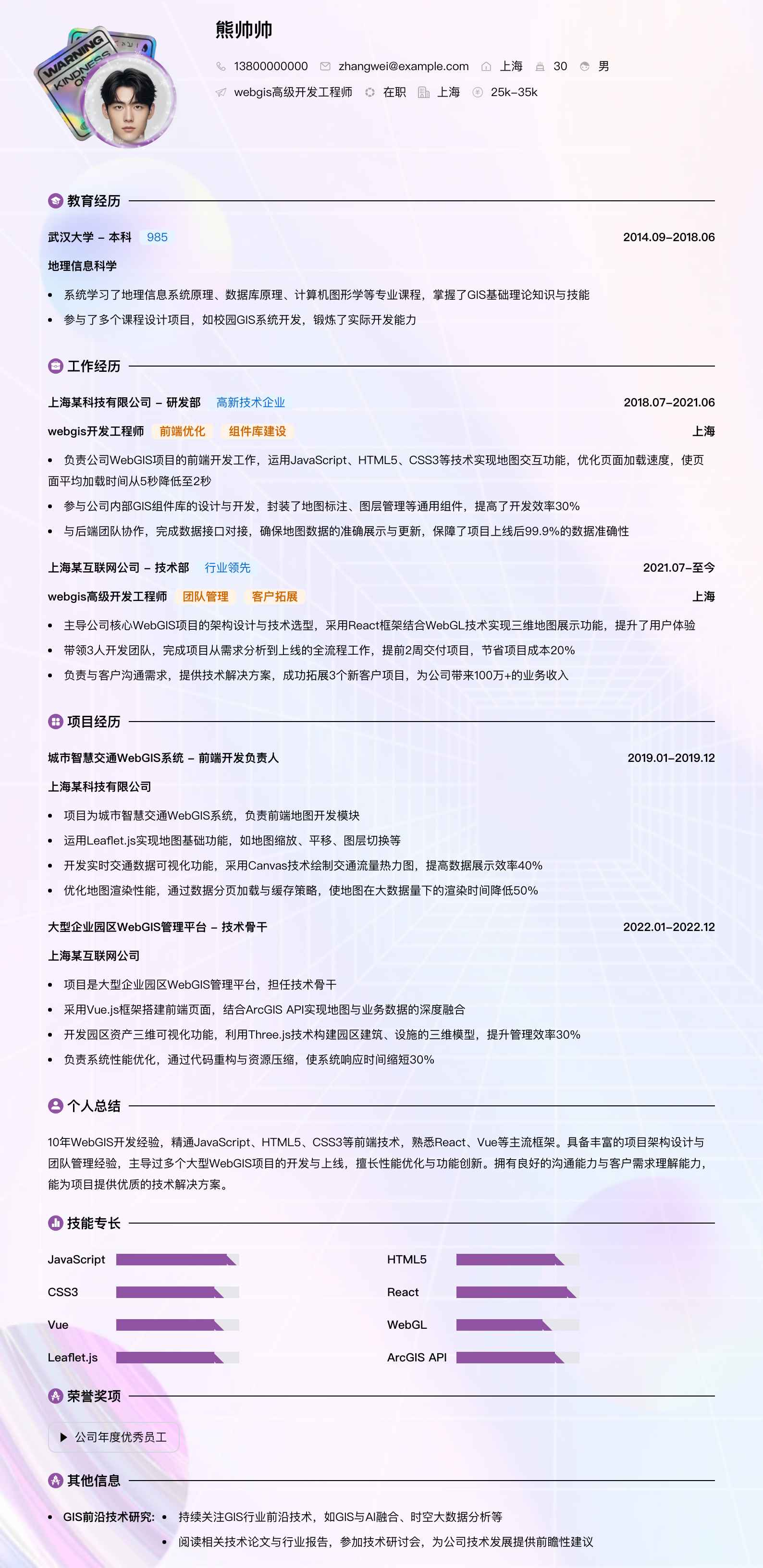 webgis高级开发工程师简历模板