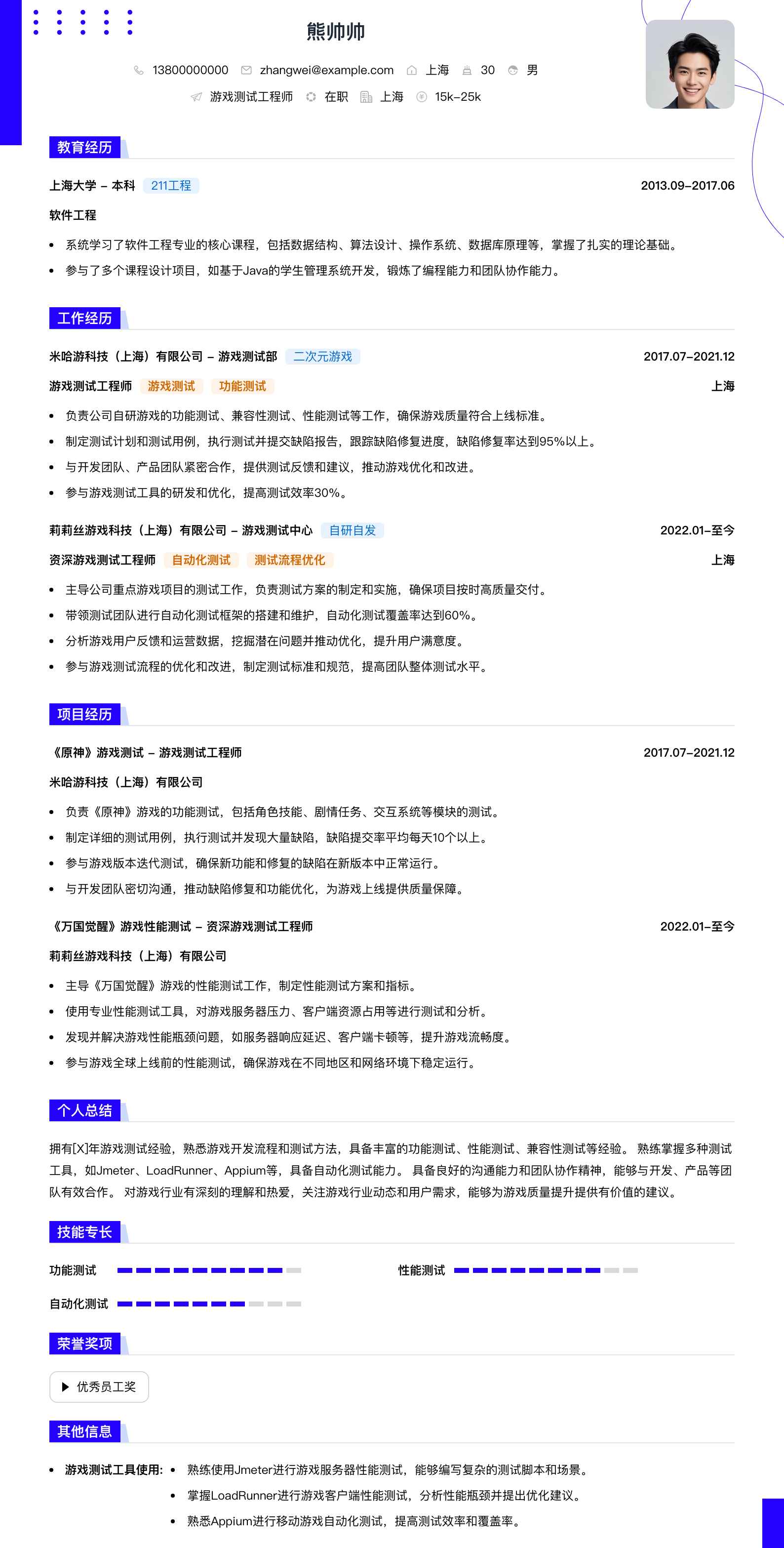游戏测试工程师简历模板
