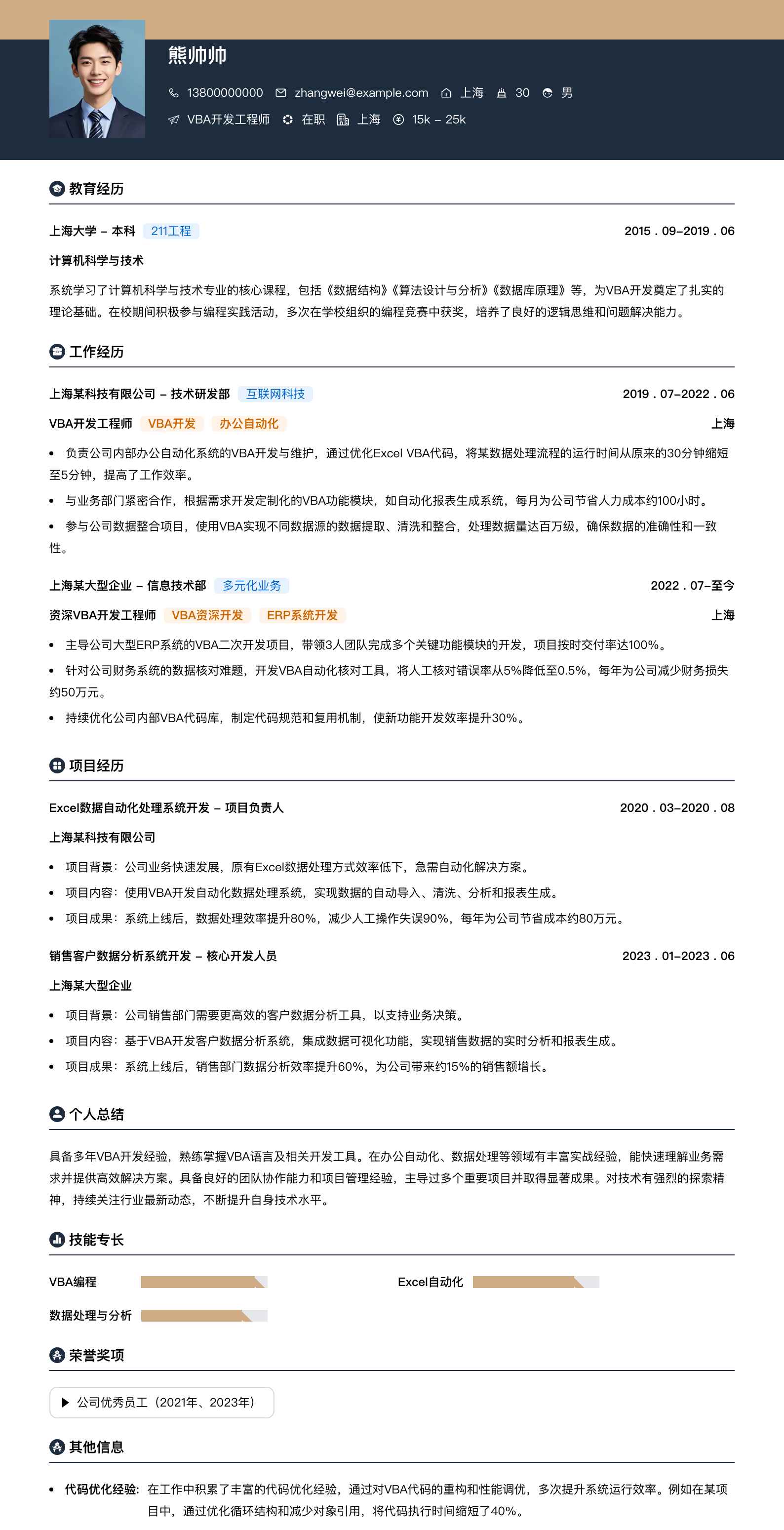 vba简历模板
