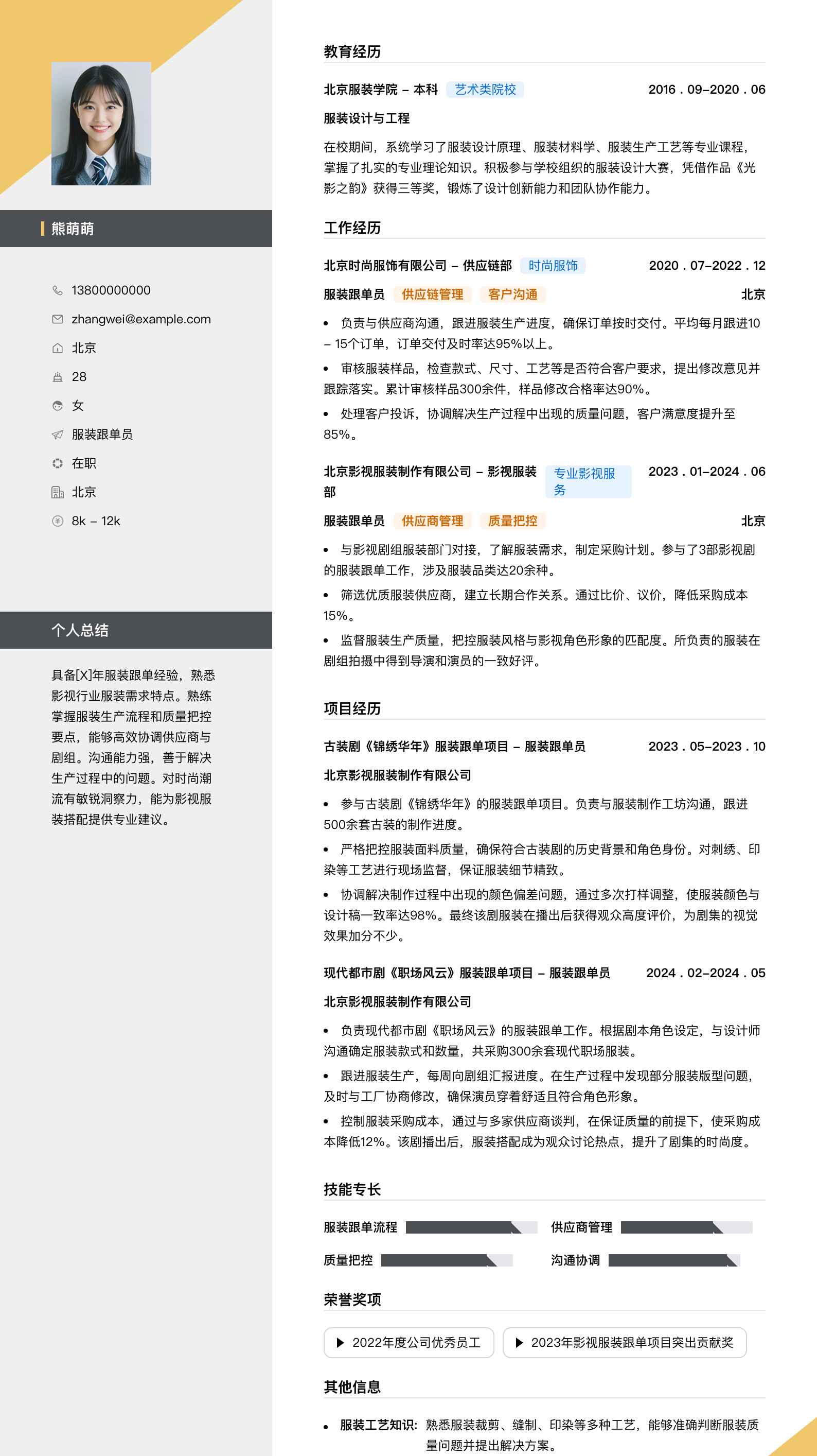 服装跟单员简历模板