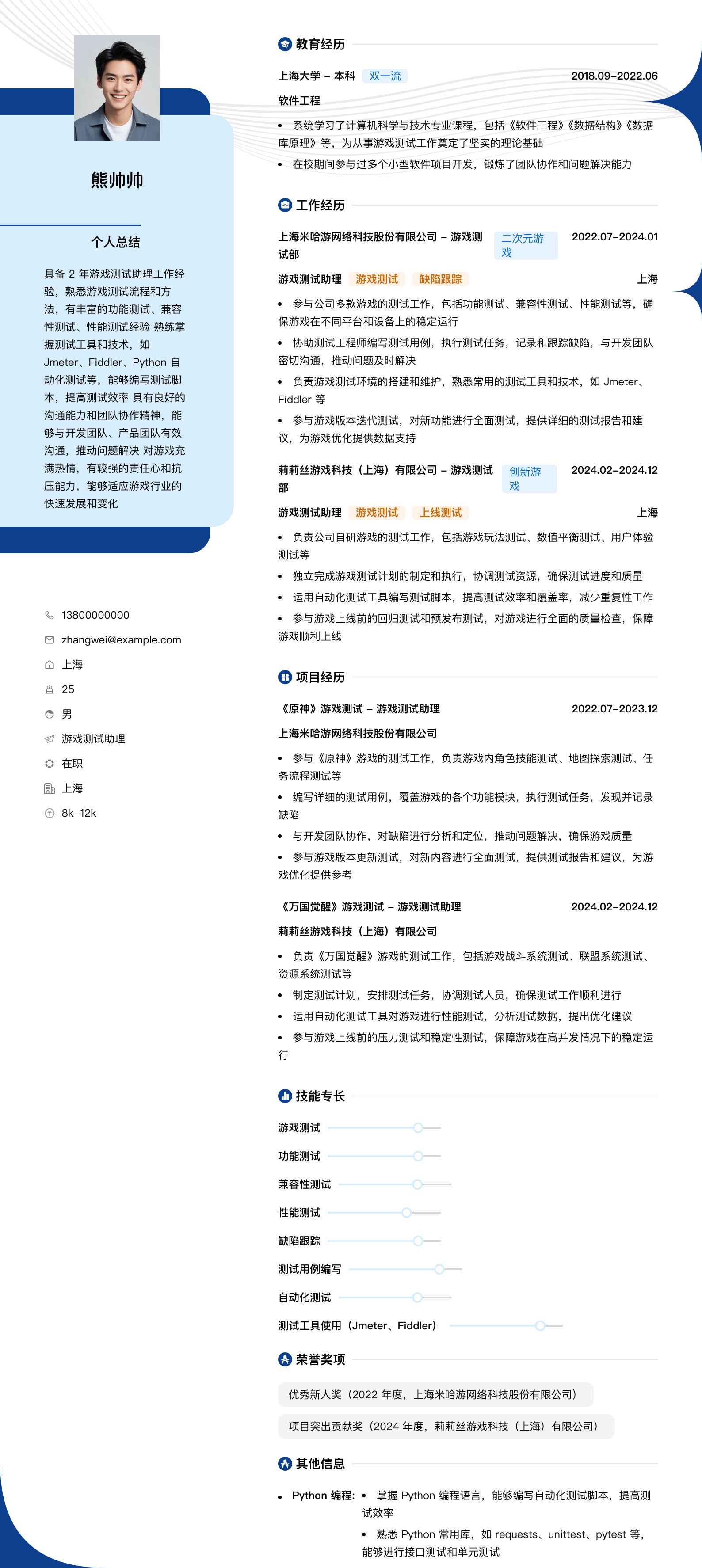 游戏测试助理简历模板