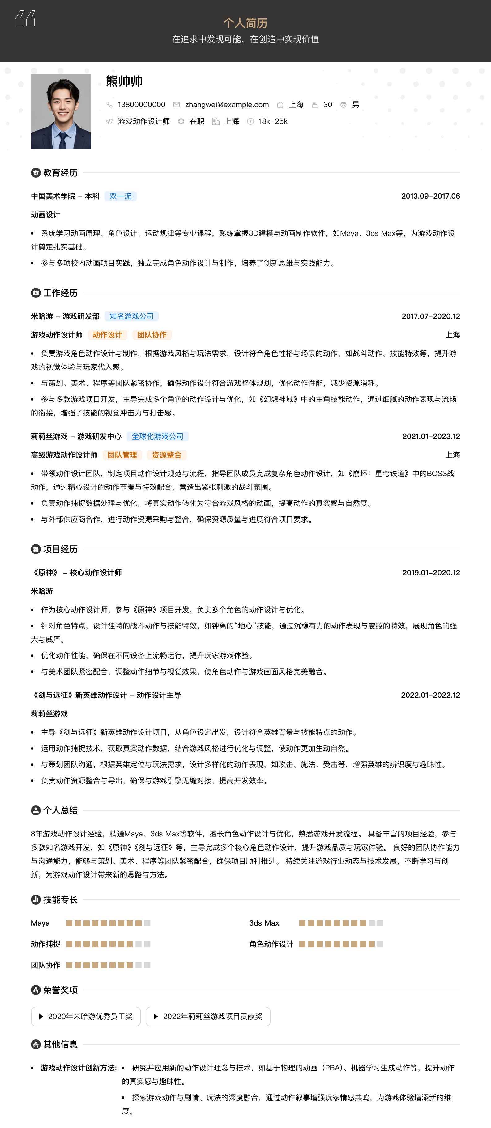 游戏动作设计简历模板