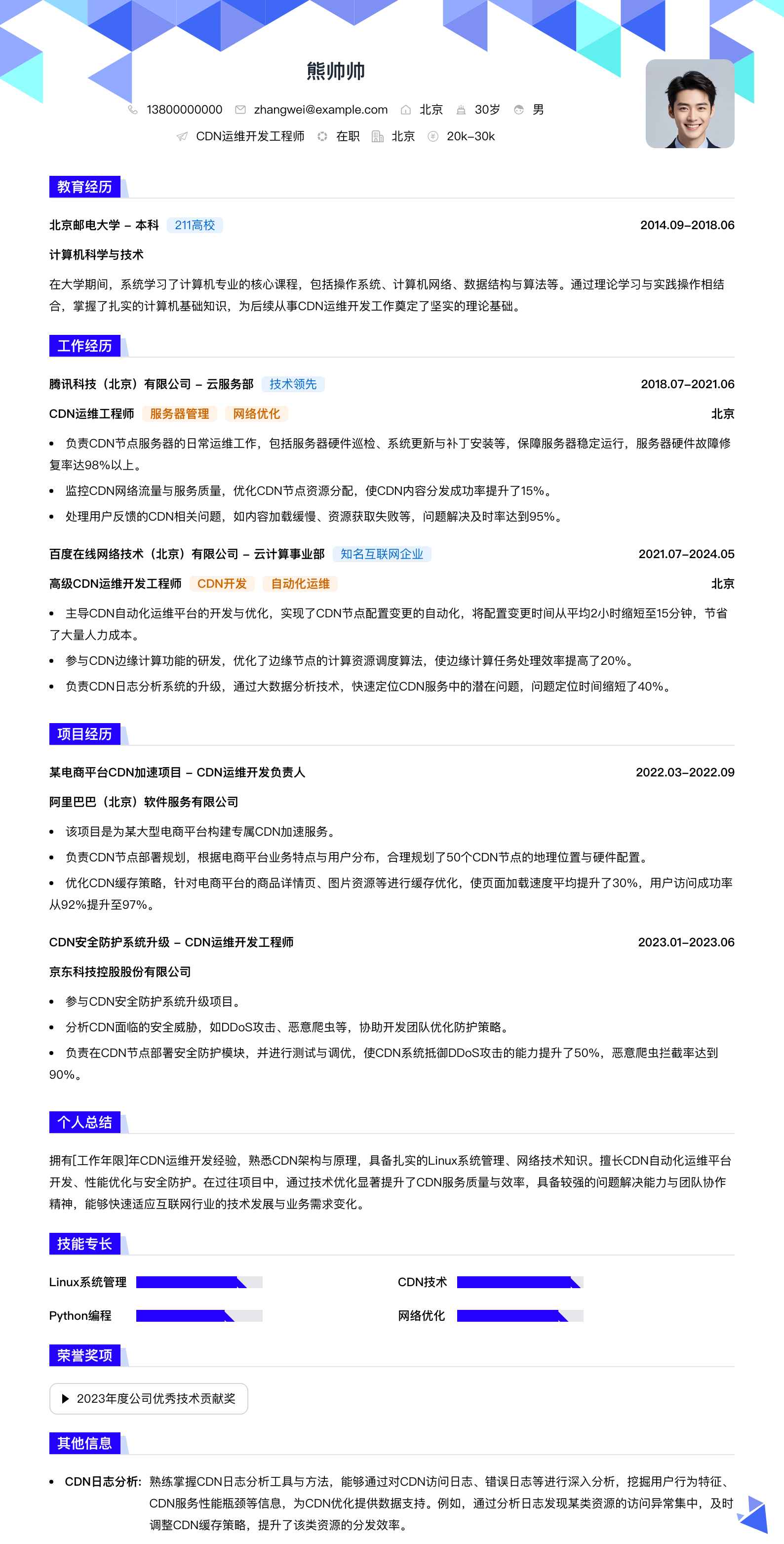 cdn运维简历模板