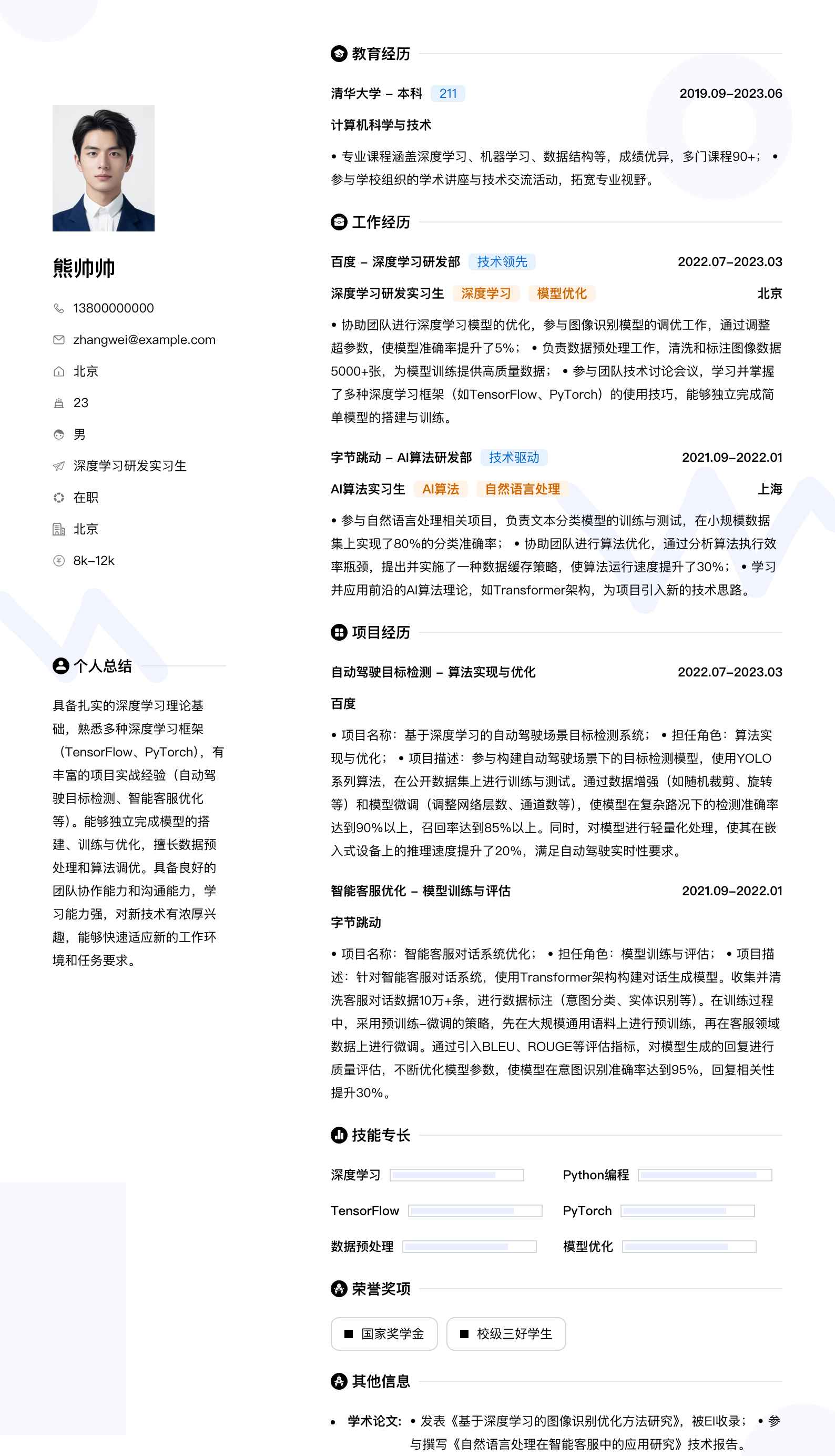 深度学习研发实习生简历模板