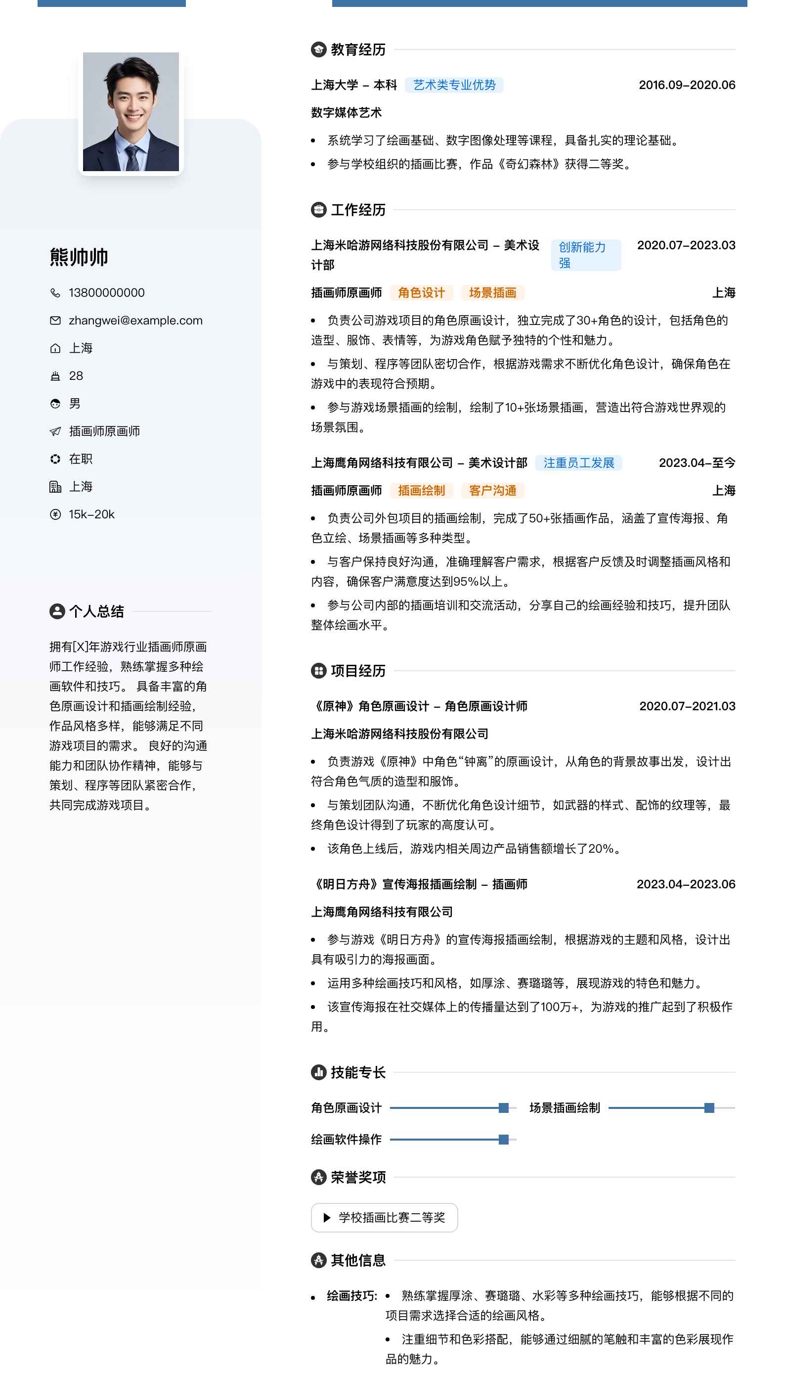 插画师原画师简历模板