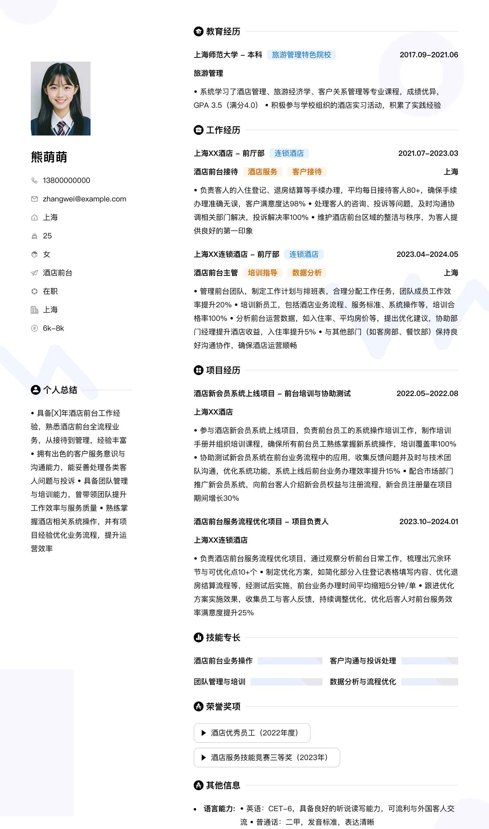 酒店前台简历模板