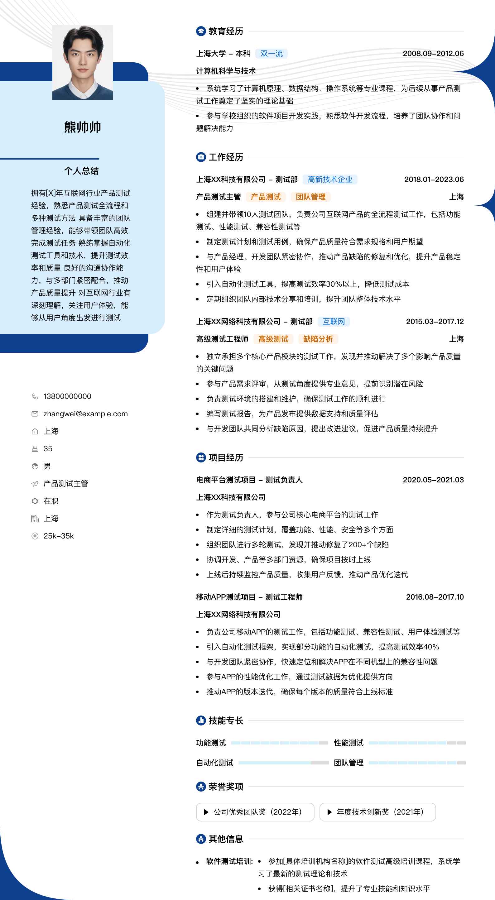 产品测试主管简历模板