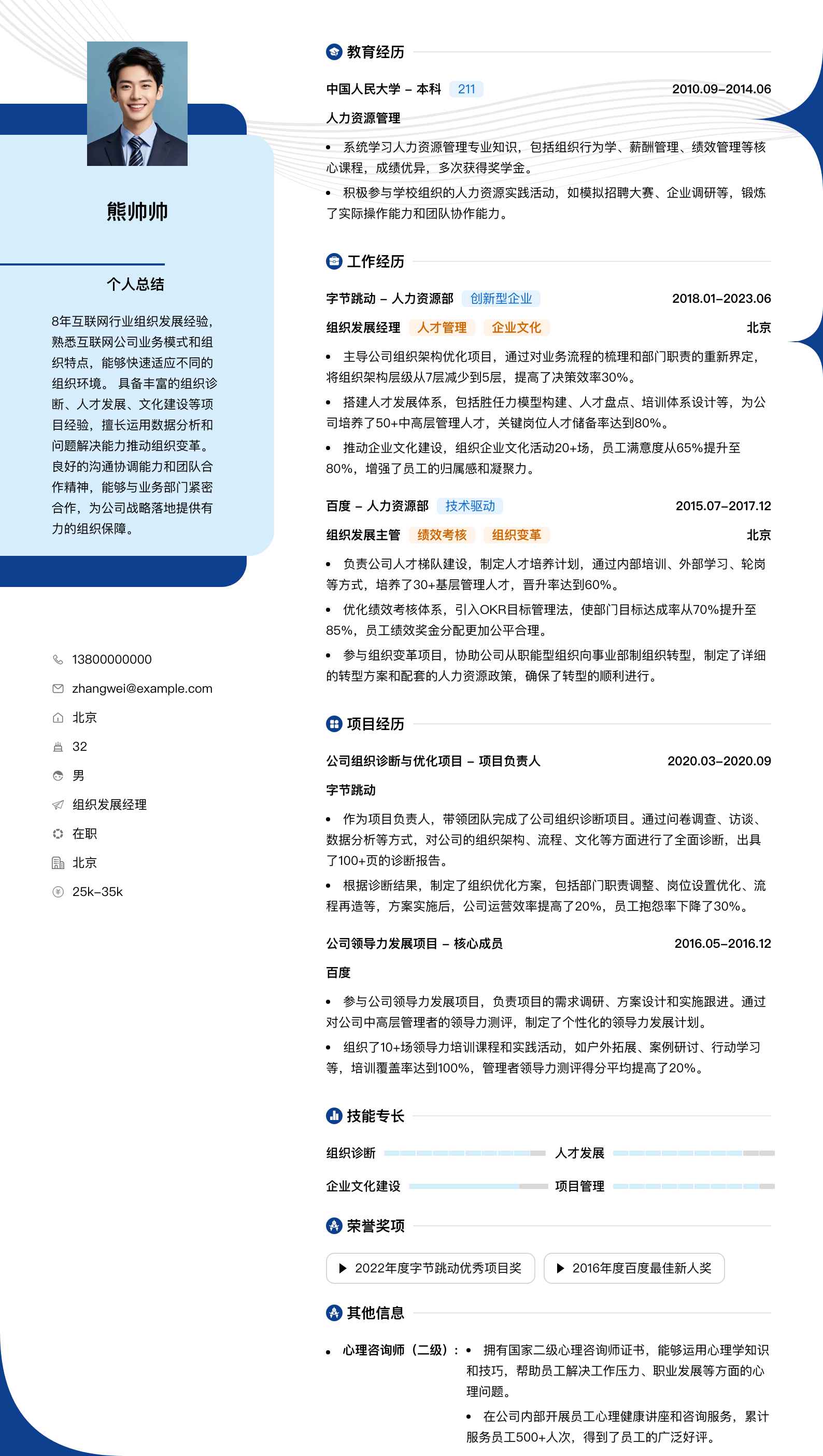 高级培训项目经理简历模板