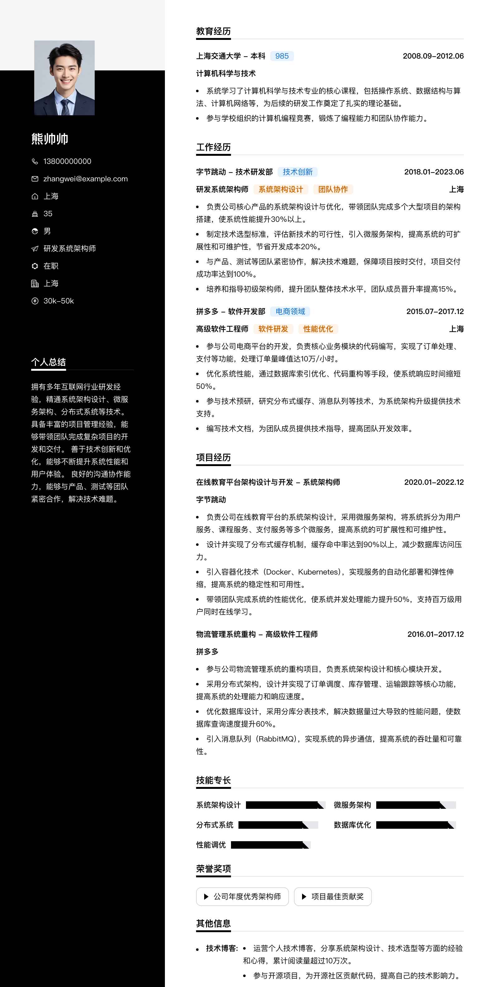 研发系统架构师简历模板