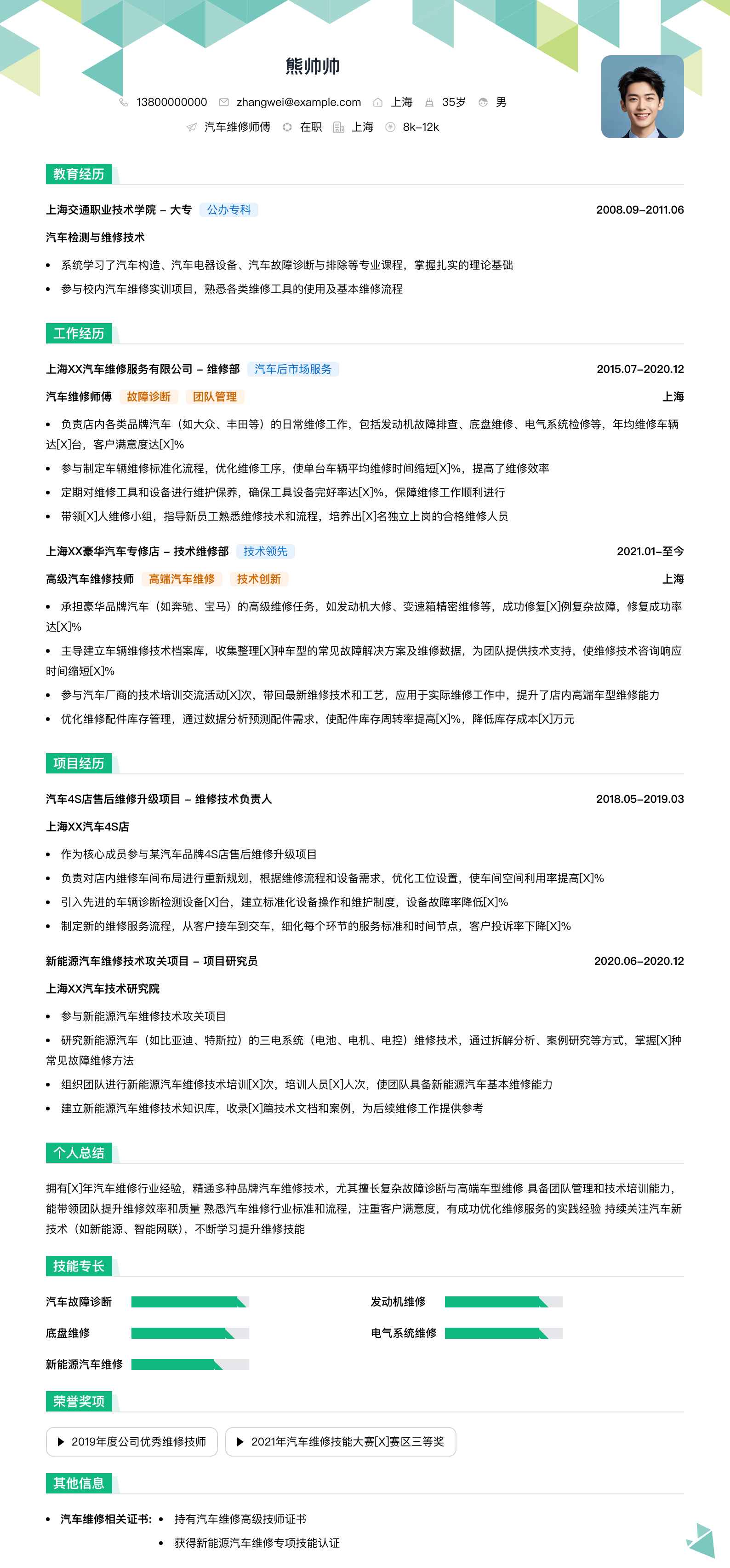 汽车维修师傅简历模板