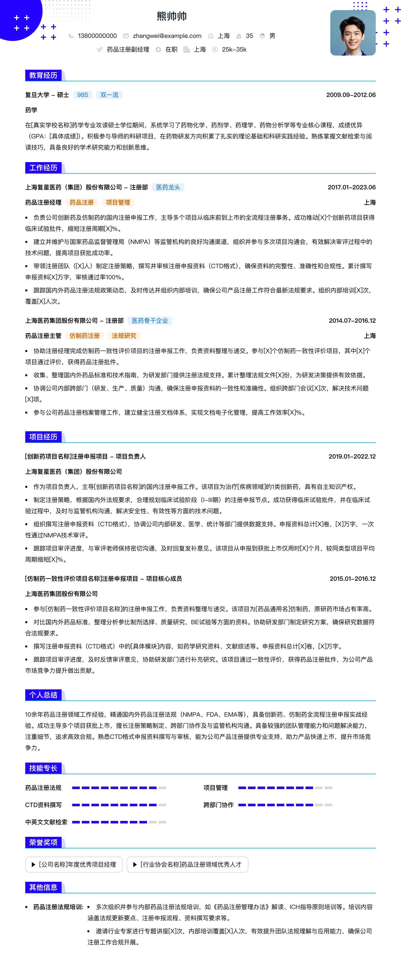 药品注册副经理简历模板